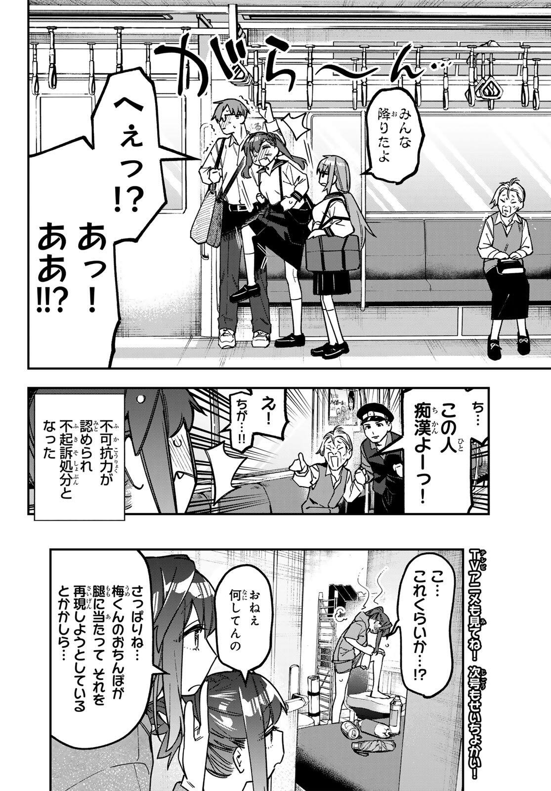 SEITOKAI NI MO ANA WA ARU! Chap 186 - Pic 12