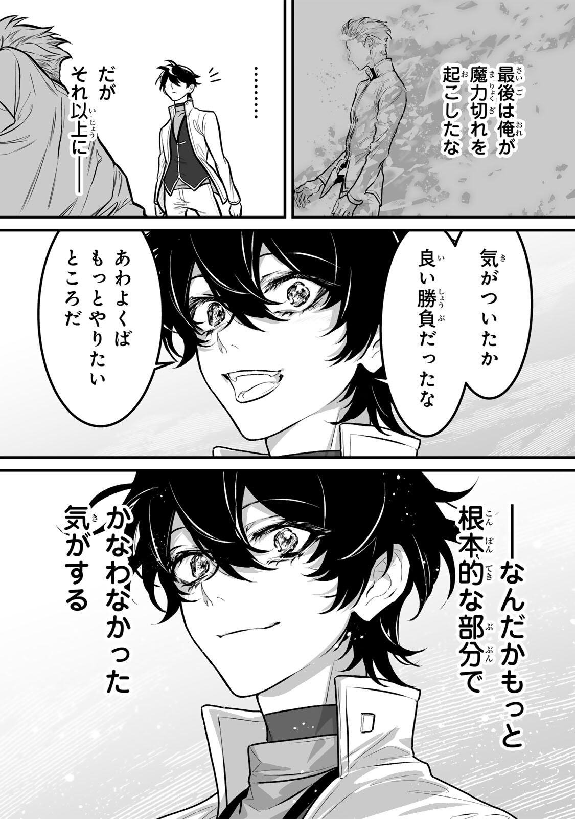 YAMI KAKUSEI SHITE SHUJINKOU NI BOKOSARERU KAMASEINU NI HYOUI SHITA GA GENSAKU TO CHIGAITSUGITE TOMADOITTE RU Chap 16 - Pic 12