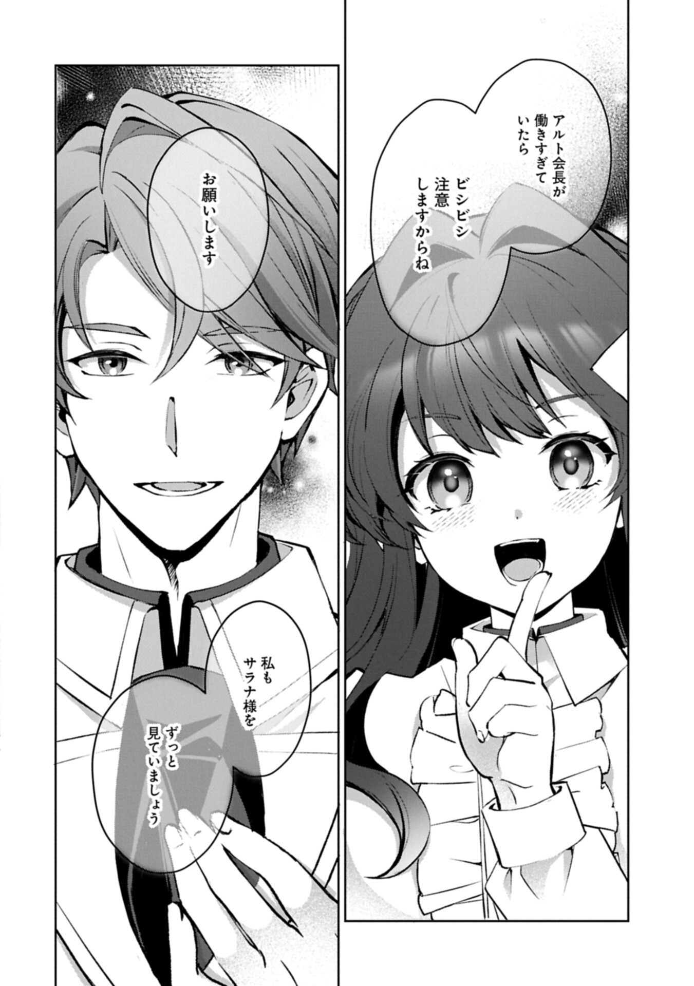 TENSEI SHIMASHITA, SARANA KINJE DESU. GOKIGENYOU. KON’YAKU HAKI SARETA NO DE INAKA DE KIMAMA NI KURASHITAI TO OMOIMASU Chap 23.2 - Pic 12