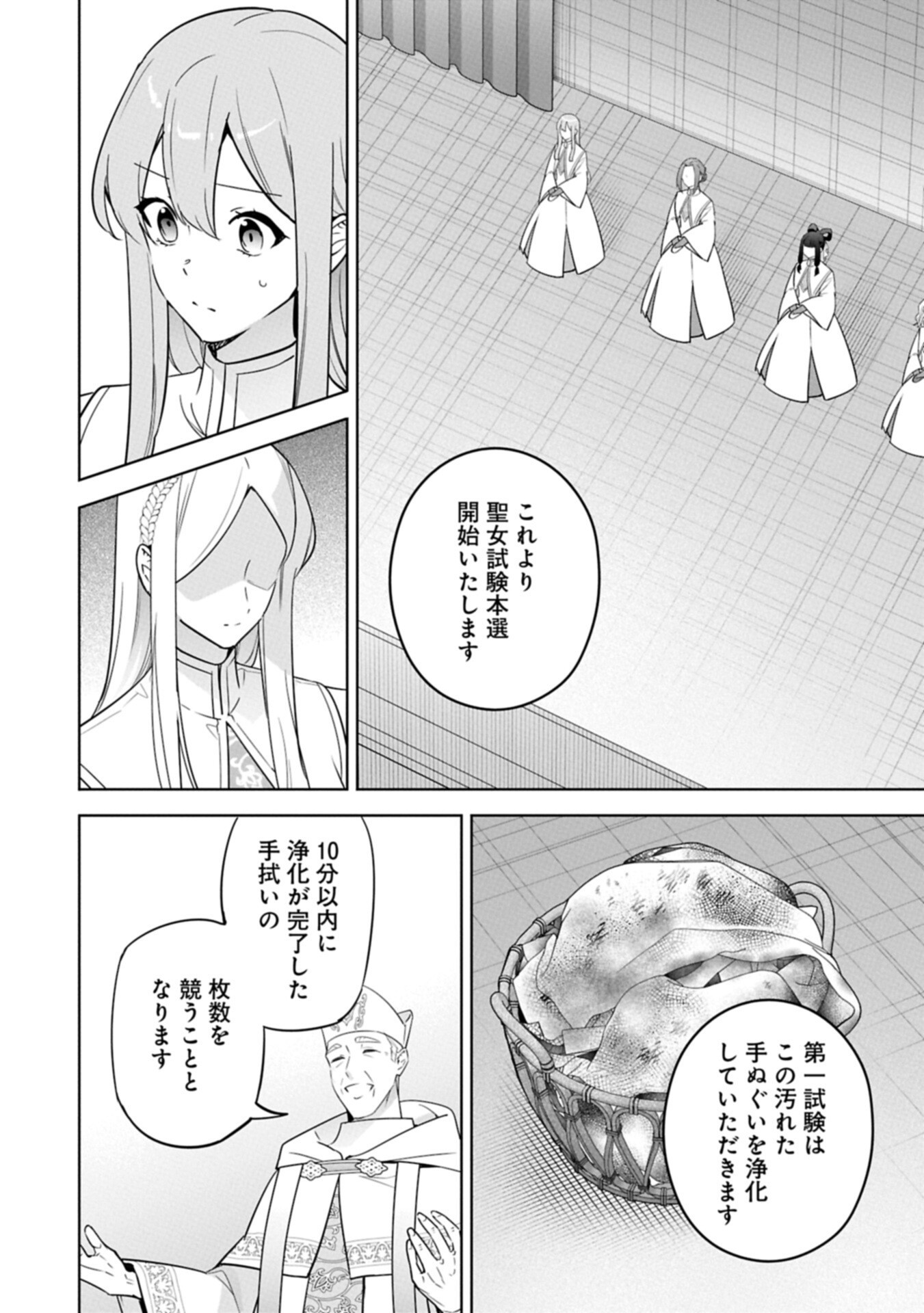 MUJIKAKU SEIJO WA KYOU MO MUISHIKI NI CHIKARA O TARE NAGASU: IMADAI NO SEIJO WA ANE DE HANAKU, IMOUTO NO WATASHI DATTA MITAI DESU Chap 44.1 - Pic 12