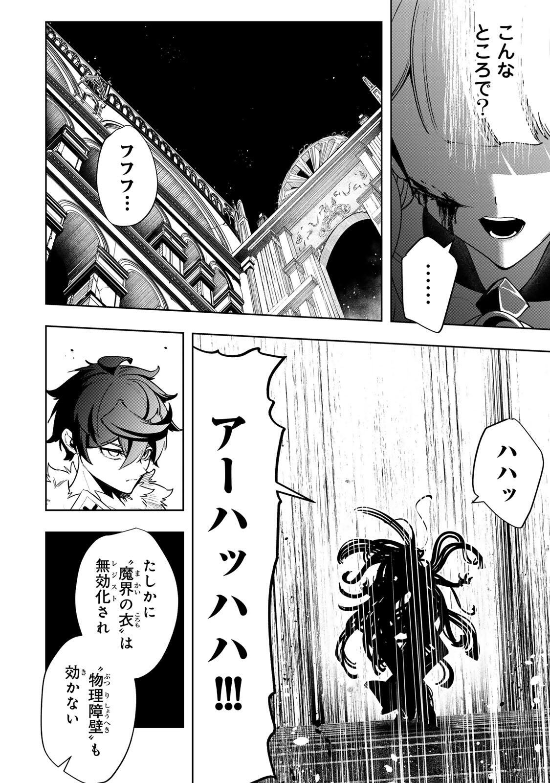 MAJUTSU GIRUDO SOUSUI  ~ UMAREKAWATTE IMASARA YARINAOSU 2 DOME NO GAKUIN SEIKATSU ~ Chap 140 - Pic 12