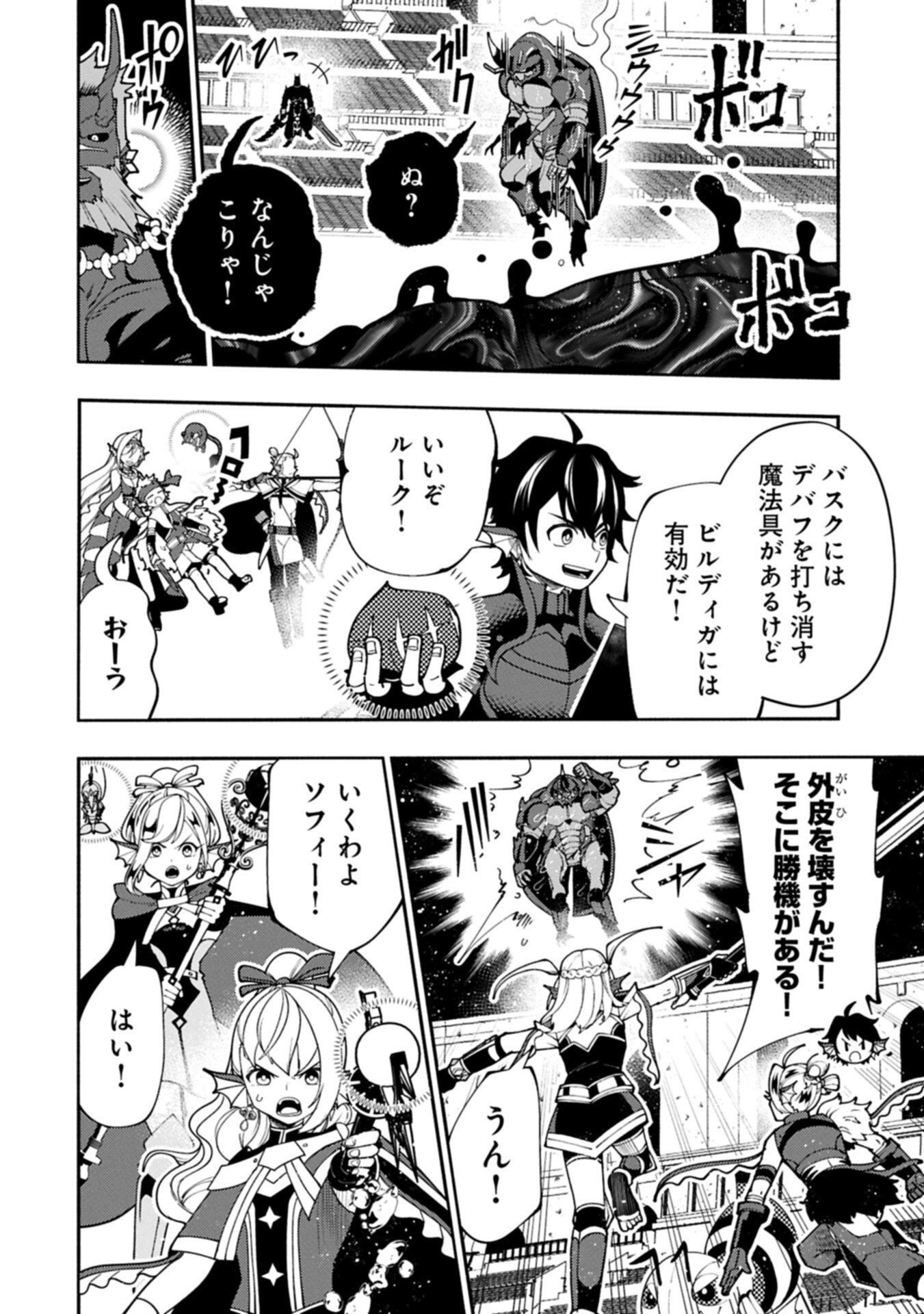 HELL MODE: YARIKOMI SUKI NO GAMER WA HAI SETTEI NO ISEKAI DE MUSOU SURU (MANGA) - RAW Chap 105.1 - Pic 12