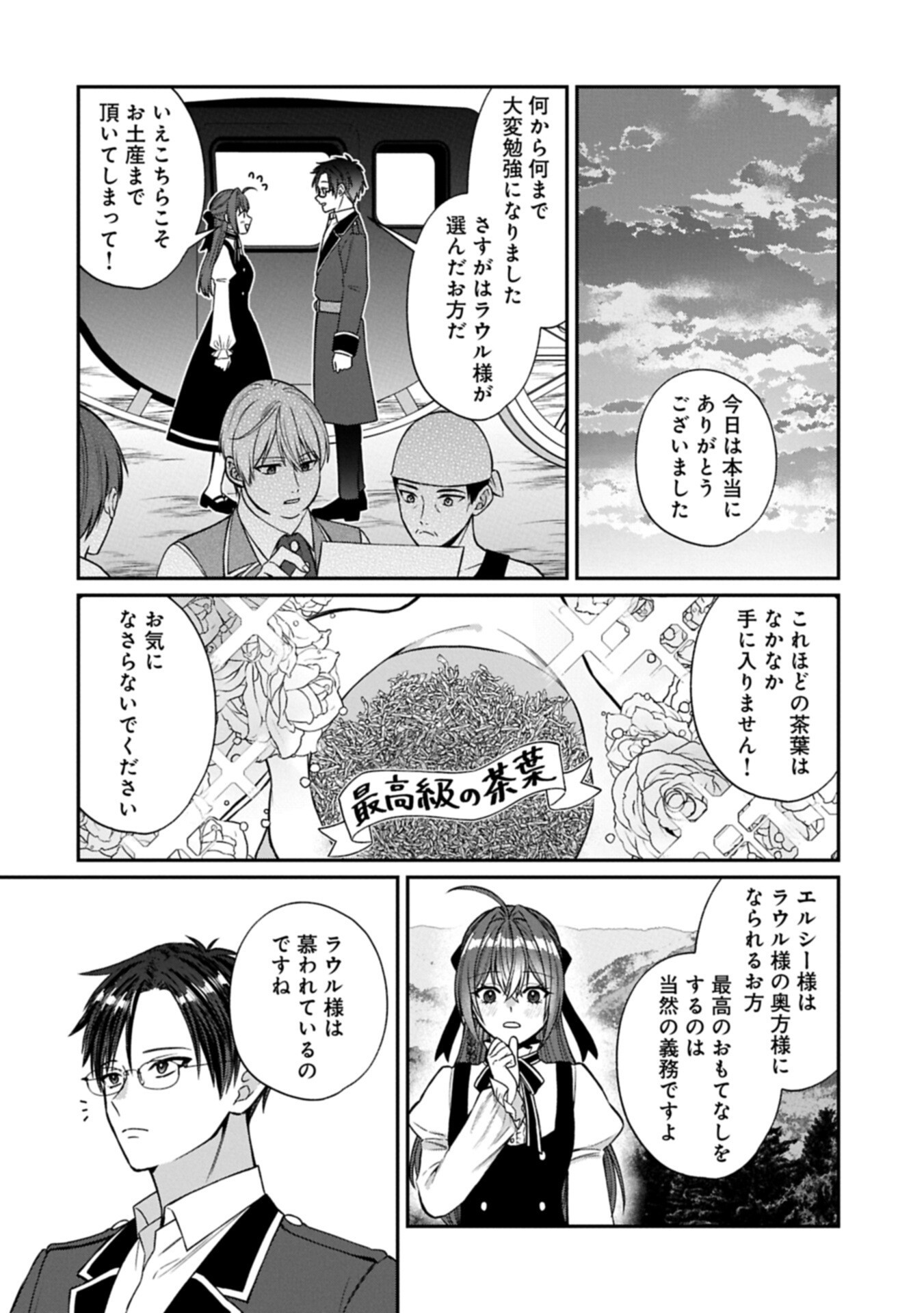 TENSEI REIJOU WA KOME-TSUKURI GA SHITAI: MIGAWARI KON KARA HAJIMARU, DANNASAMA TO NO OISHII HENKYOU KURASHI Chap 3.1 - Pic 12