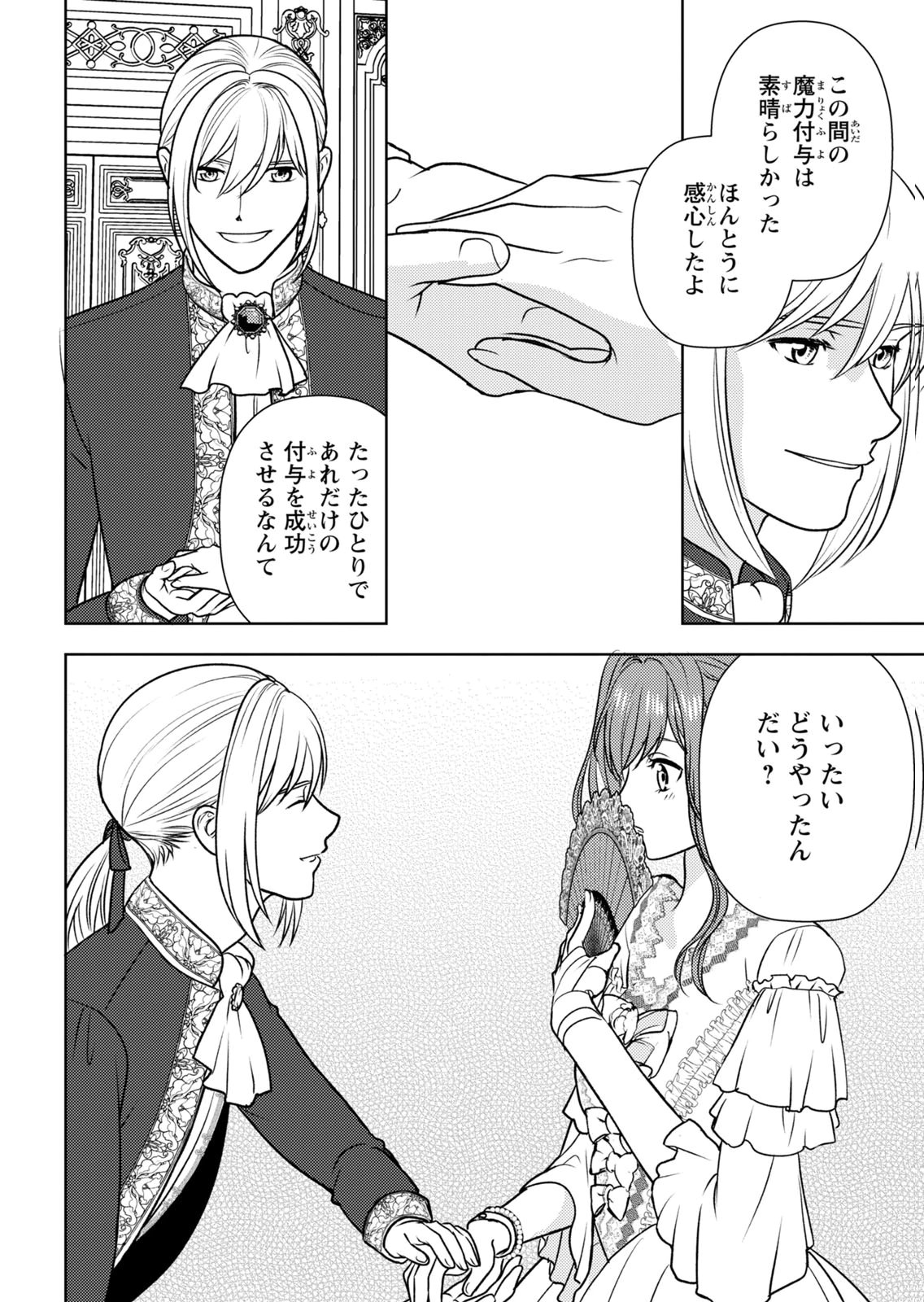BOUKUN NA ANE NI SUTERARETARA, KOUSHAKU KAKKA NI HIROWAREMASHITA Chap 16 - Pic 26