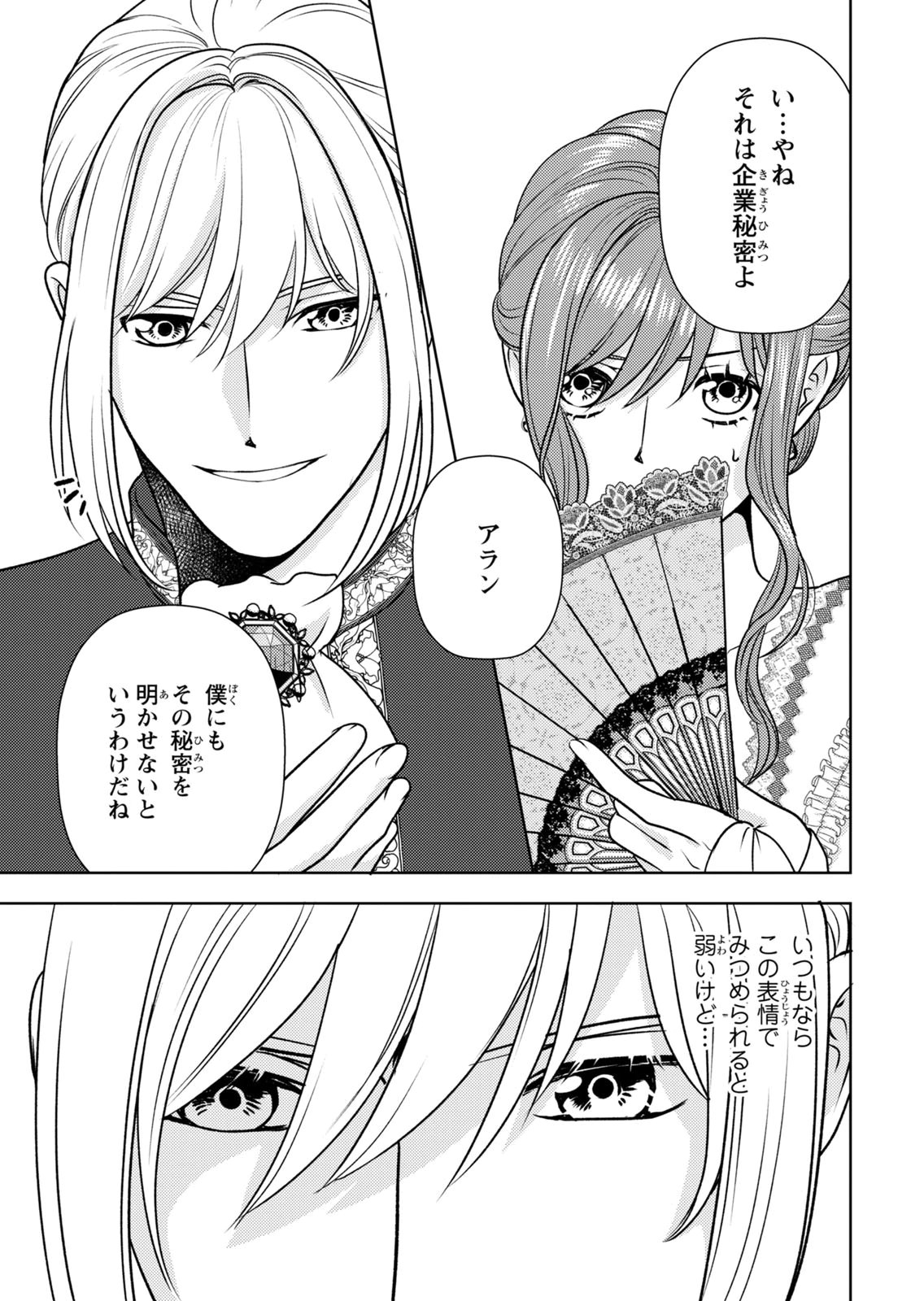 BOUKUN NA ANE NI SUTERARETARA, KOUSHAKU KAKKA NI HIROWAREMASHITA Chap 16 - Pic 27