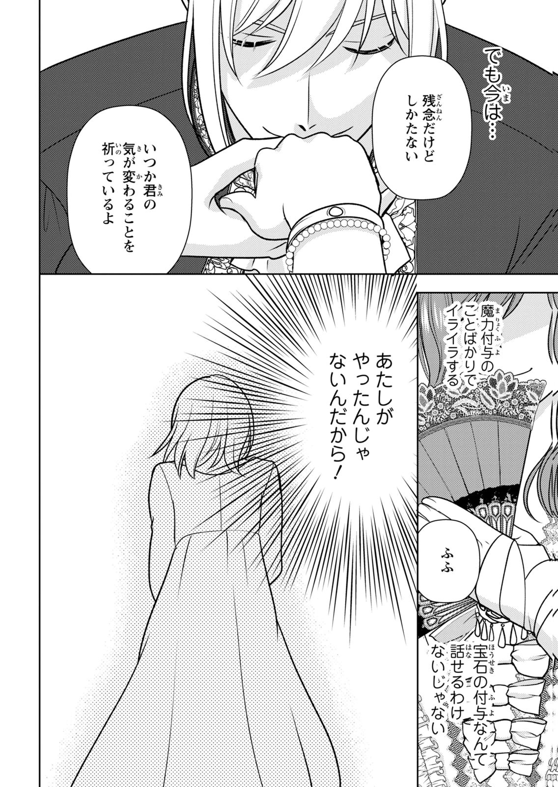 BOUKUN NA ANE NI SUTERARETARA, KOUSHAKU KAKKA NI HIROWAREMASHITA Chap 16 - Pic 28