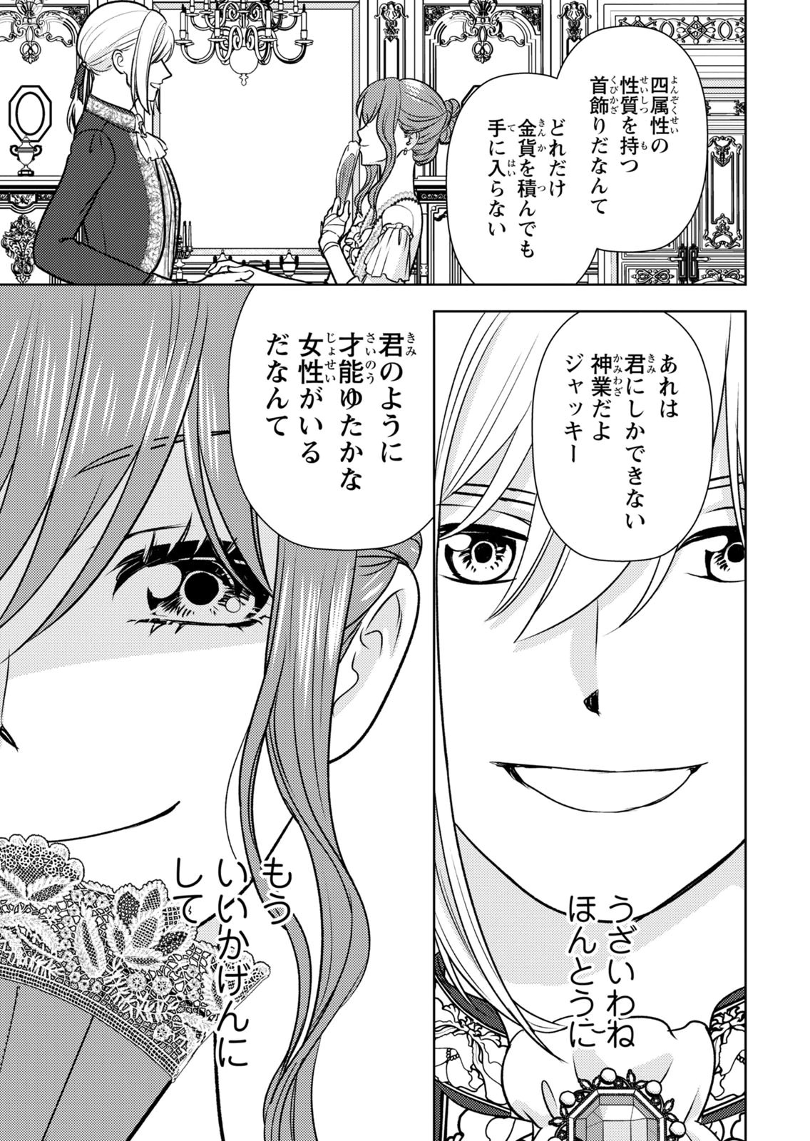 BOUKUN NA ANE NI SUTERARETARA, KOUSHAKU KAKKA NI HIROWAREMASHITA Chap 16 - Pic 29