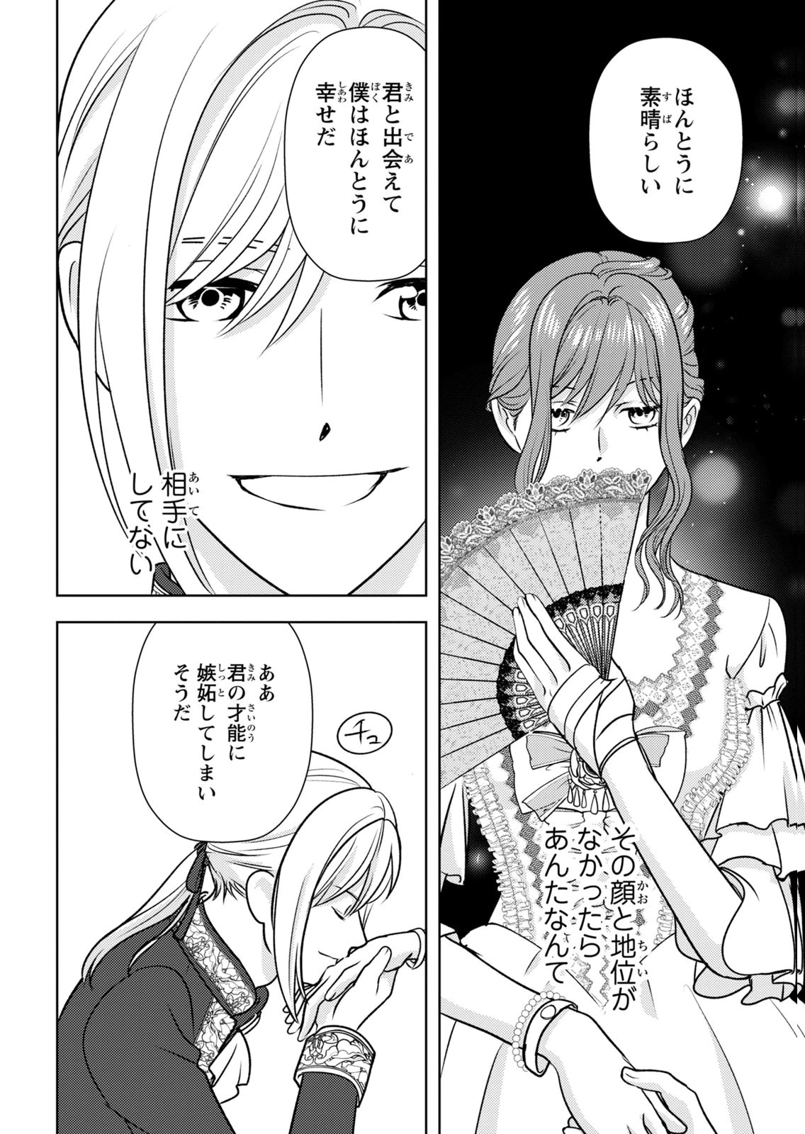 BOUKUN NA ANE NI SUTERARETARA, KOUSHAKU KAKKA NI HIROWAREMASHITA Chap 16 - Pic 30