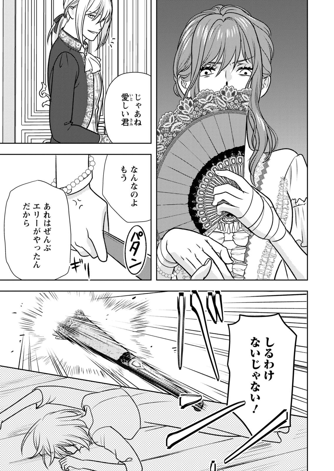 BOUKUN NA ANE NI SUTERARETARA, KOUSHAKU KAKKA NI HIROWAREMASHITA Chap 16 - Pic 31