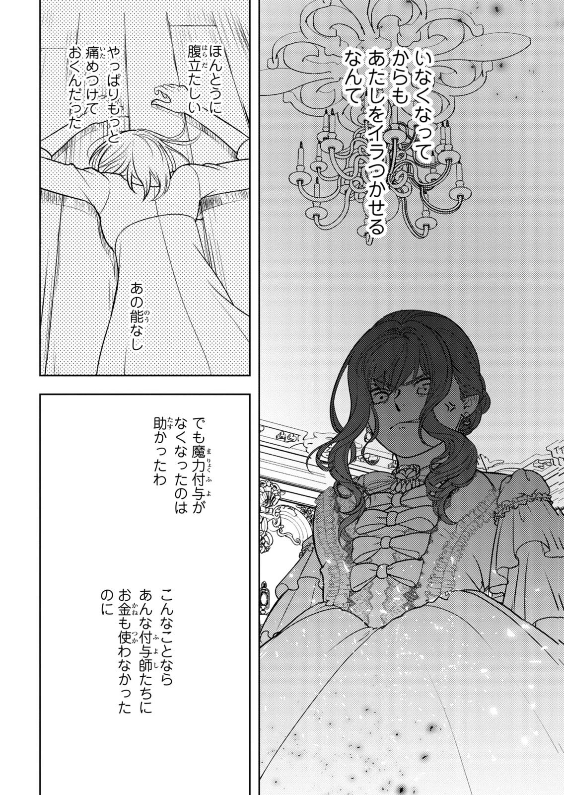 BOUKUN NA ANE NI SUTERARETARA, KOUSHAKU KAKKA NI HIROWAREMASHITA Chap 16 - Pic 32