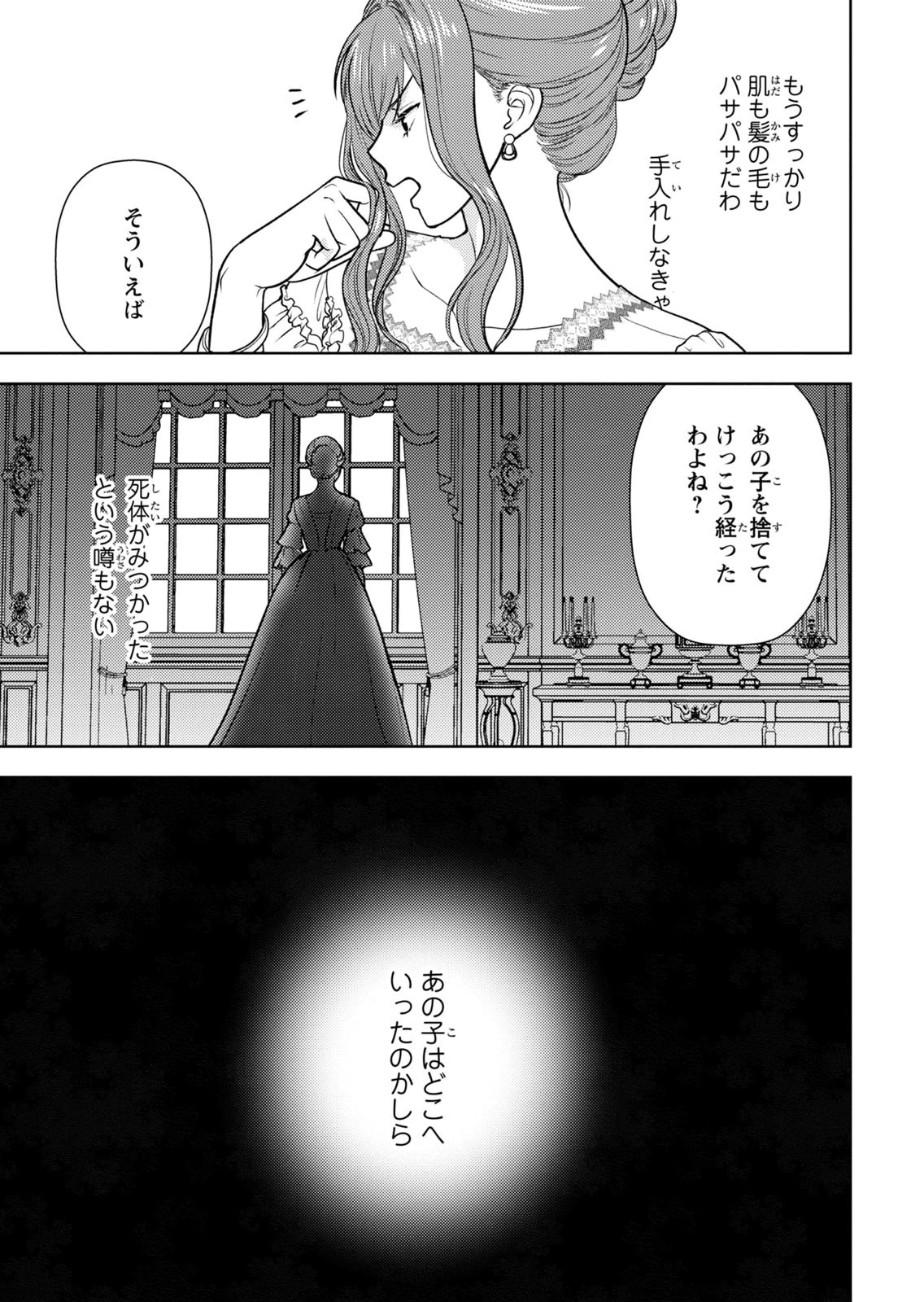 BOUKUN NA ANE NI SUTERARETARA, KOUSHAKU KAKKA NI HIROWAREMASHITA Chap 16 - Pic 33