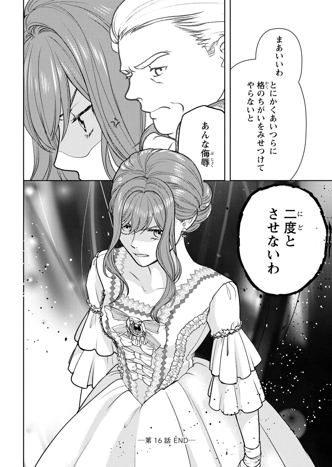 BOUKUN NA ANE NI SUTERARETARA, KOUSHAKU KAKKA NI HIROWAREMASHITA Chap 16 - Pic 34