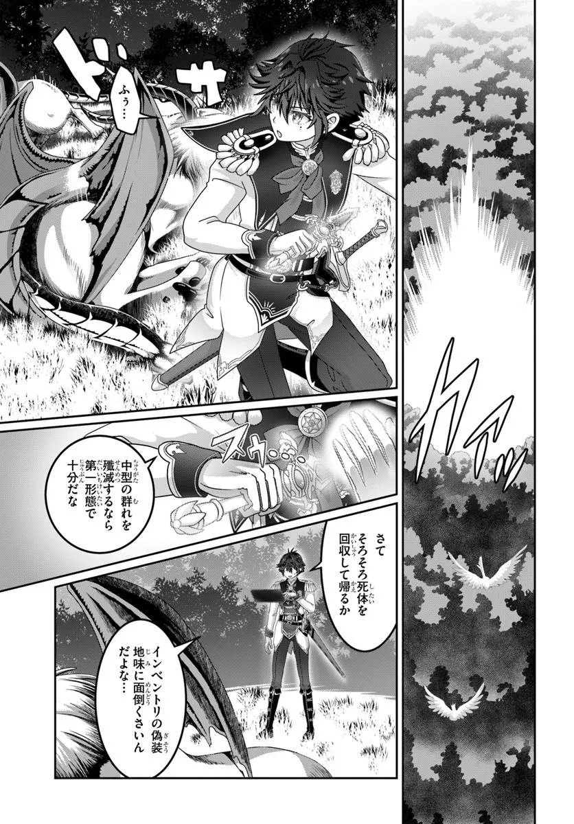 MOBDAKEDO SAIKYO WO MEZASHIMASU! GAME SEKAI NI TENSEI SHITA ORE HA JIYU NI TSUYO SA WO Chap 25 - Pic 13