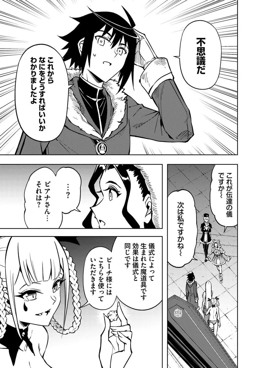 TONO KANRI O SHITE MIYOU - RAW Chap 106.1 - Pic 13