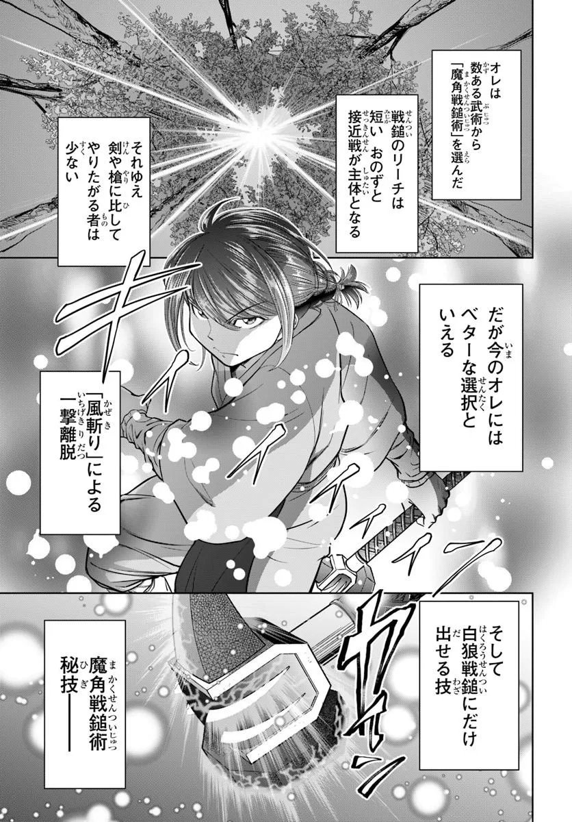 FUSHI WO MOTOMERU MONO, KORE WO DOUSHI TO YOBU Chap 8.1 - Pic 13