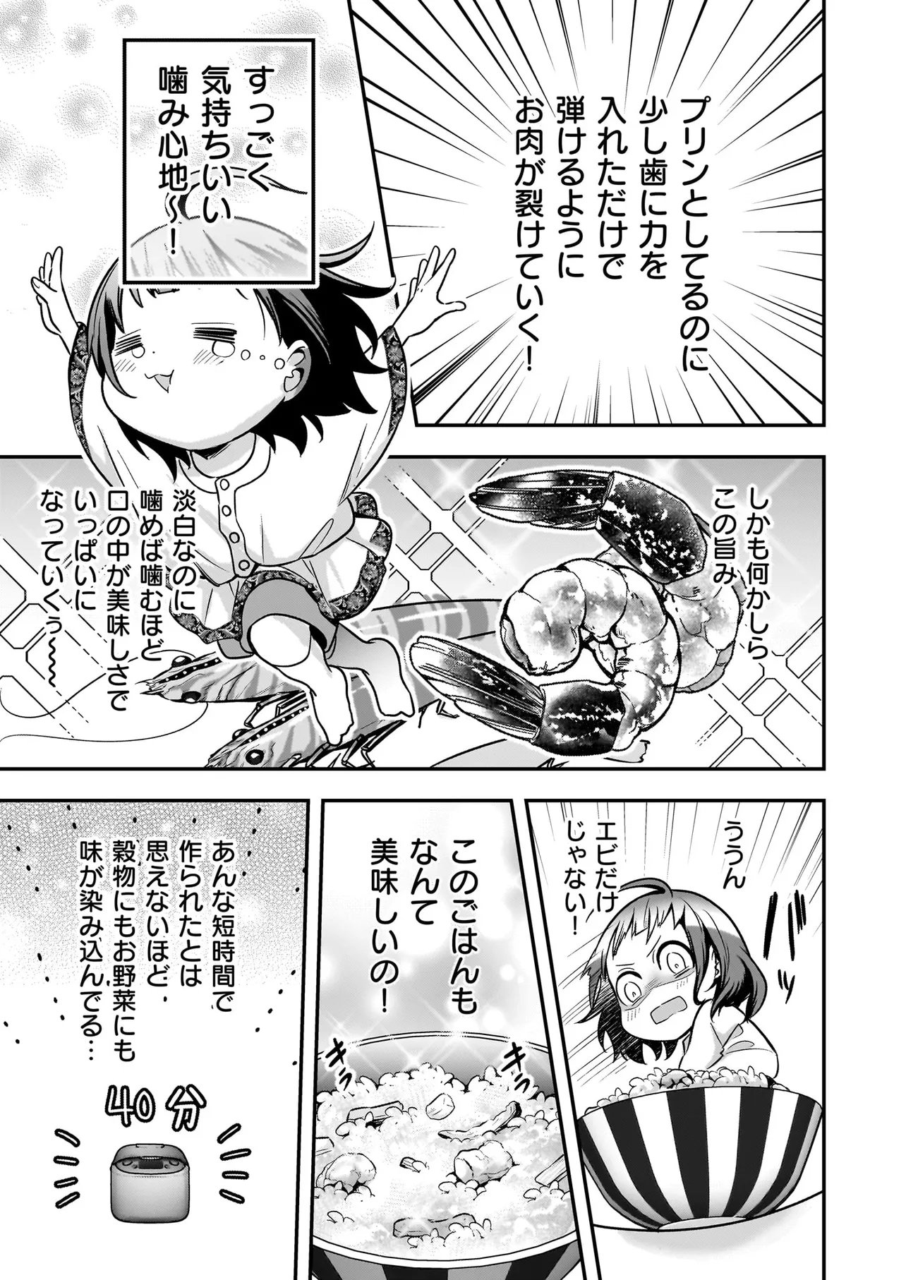 SUTERARE SEIJO NO SHIAWASE EJUKAKE SEIKATSU: NIDOME NO JINSEI WA BISHOKU NO KOKU (NIPPON) DE IKUJI SHOSHINSHA NI HIROWAREMASHITA Chap 10.2 - Pic 13
