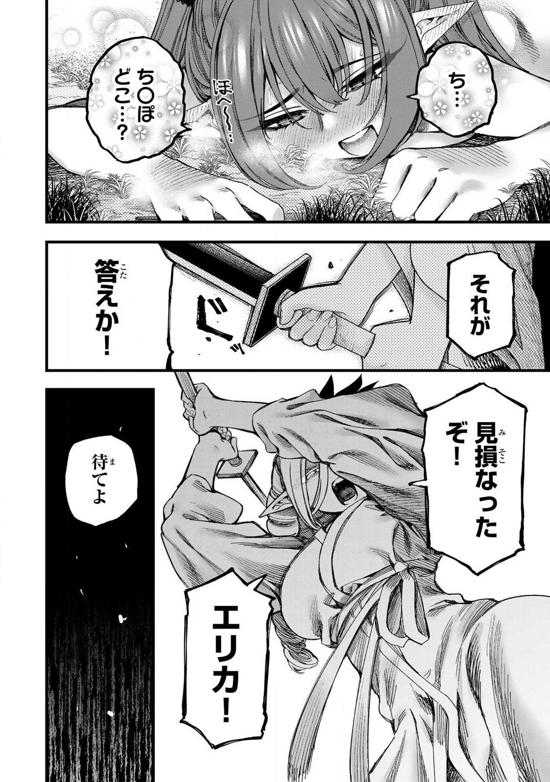 10000 HITOKIRI NO MAHOU TSUKAI Chap 3.2 - Pic 13