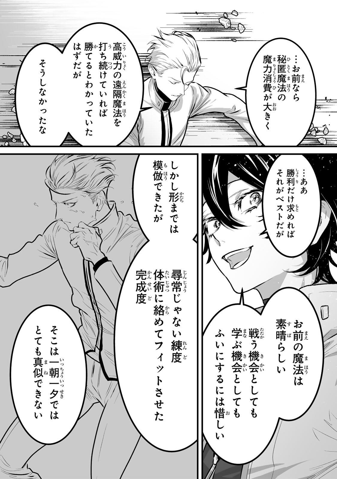 YAMI KAKUSEI SHITE SHUJINKOU NI BOKOSARERU KAMASEINU NI HYOUI SHITA GA GENSAKU TO CHIGAITSUGITE TOMADOITTE RU Chap 16 - Pic 13