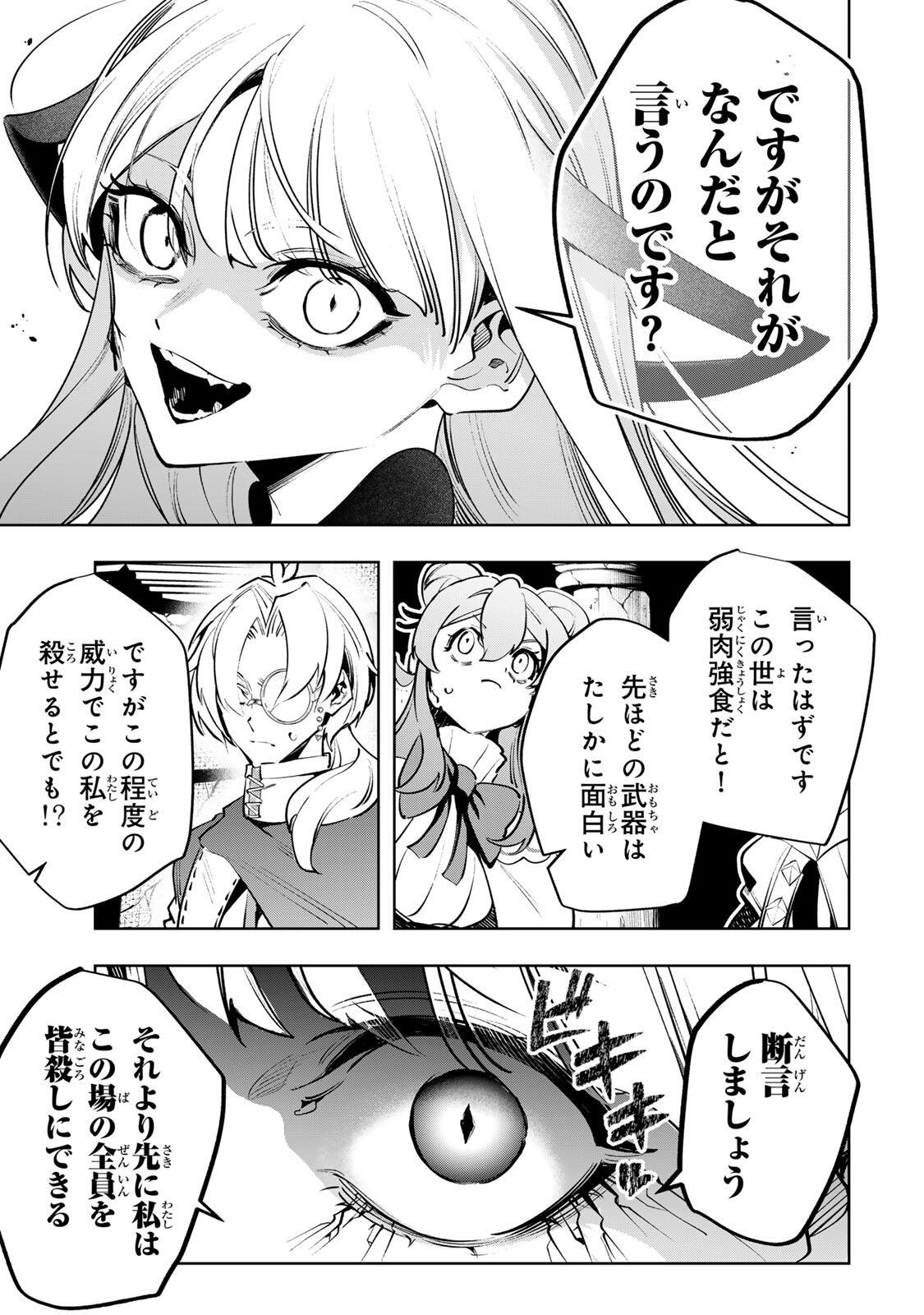 MAJUTSU GIRUDO SOUSUI  ~ UMAREKAWATTE IMASARA YARINAOSU 2 DOME NO GAKUIN SEIKATSU ~ Chap 140 - Pic 13