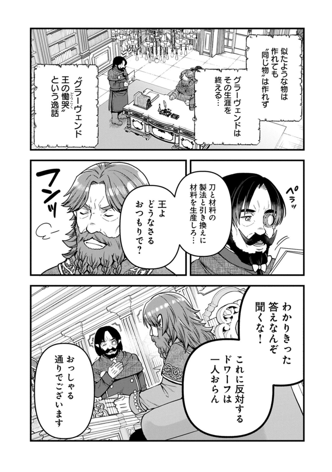 TENSEI SHITE HIGH ELF NI NARIMASHITAGA, SLOW LIFE WA 120-NEN DE AKIMASHITA Chap 54.3 - Pic 13