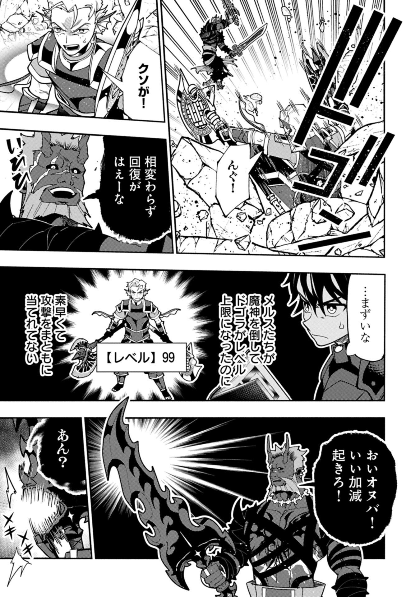 HELL MODE: YARIKOMI SUKI NO GAMER WA HAI SETTEI NO ISEKAI DE MUSOU SURU (MANGA) - RAW Chap 105.1 - Pic 13