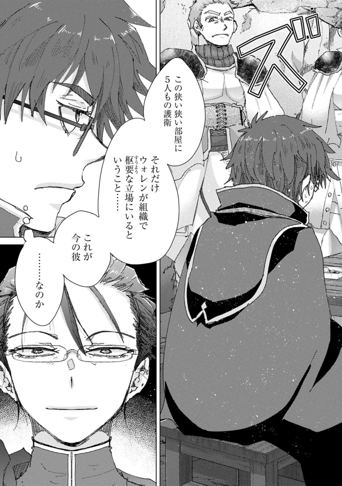 YUUKYUU NO GUSHA ASLEY NO, KENJA NO SUSUME - RAW Chap 74.2 - Pic 13