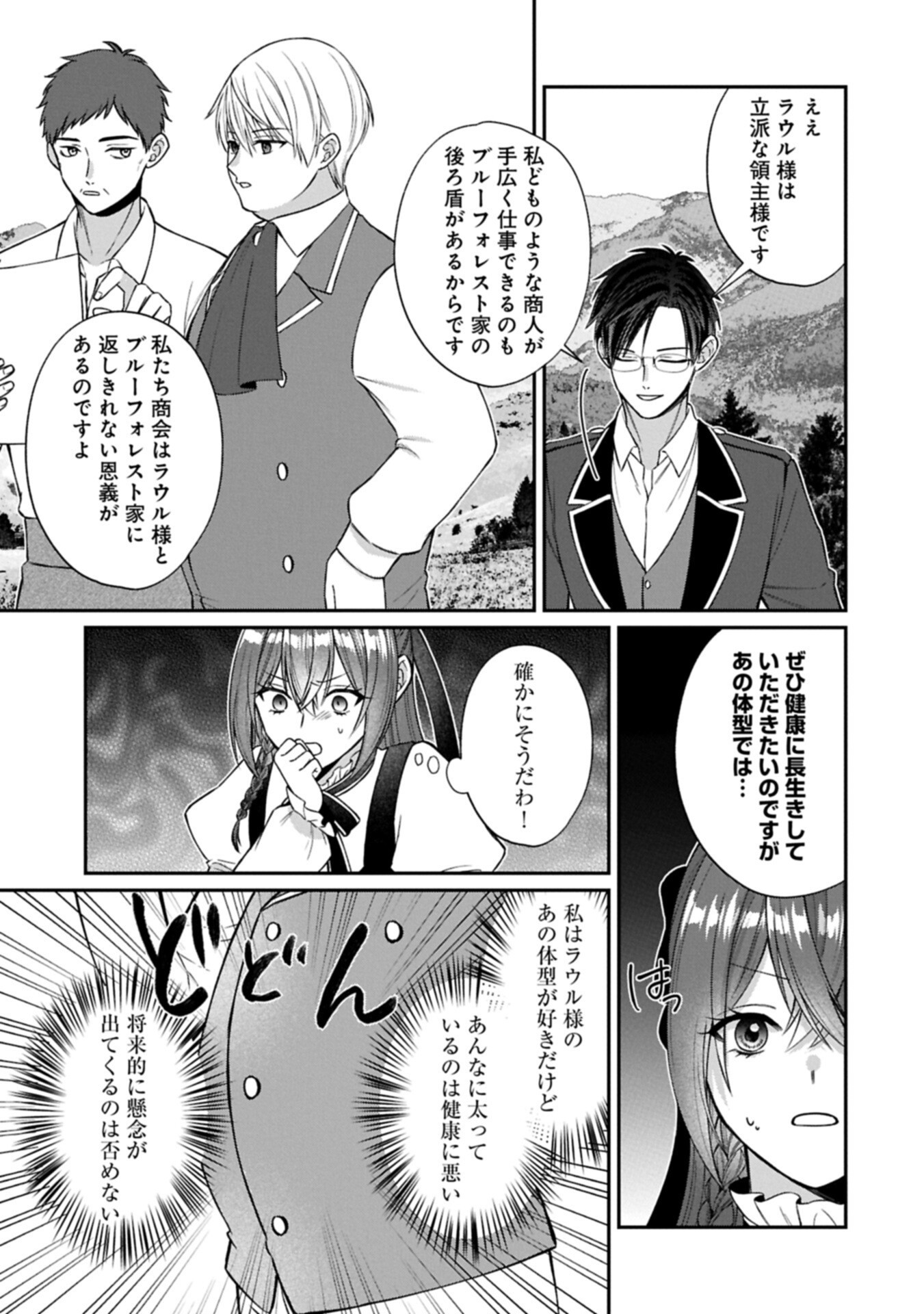 TENSEI REIJOU WA KOME-TSUKURI GA SHITAI: MIGAWARI KON KARA HAJIMARU, DANNASAMA TO NO OISHII HENKYOU KURASHI Chap 3.1 - Pic 13