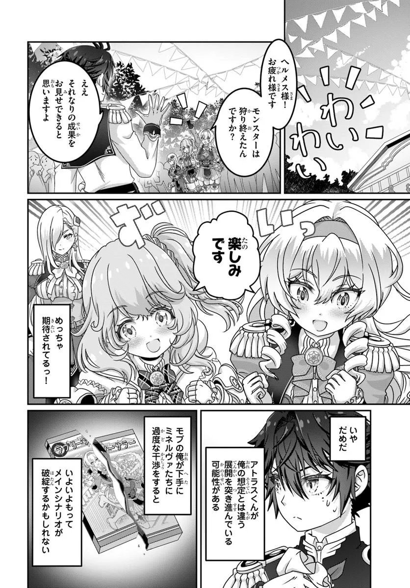MOBDAKEDO SAIKYO WO MEZASHIMASU! GAME SEKAI NI TENSEI SHITA ORE HA JIYU NI TSUYO SA WO Chap 25 - Pic 14