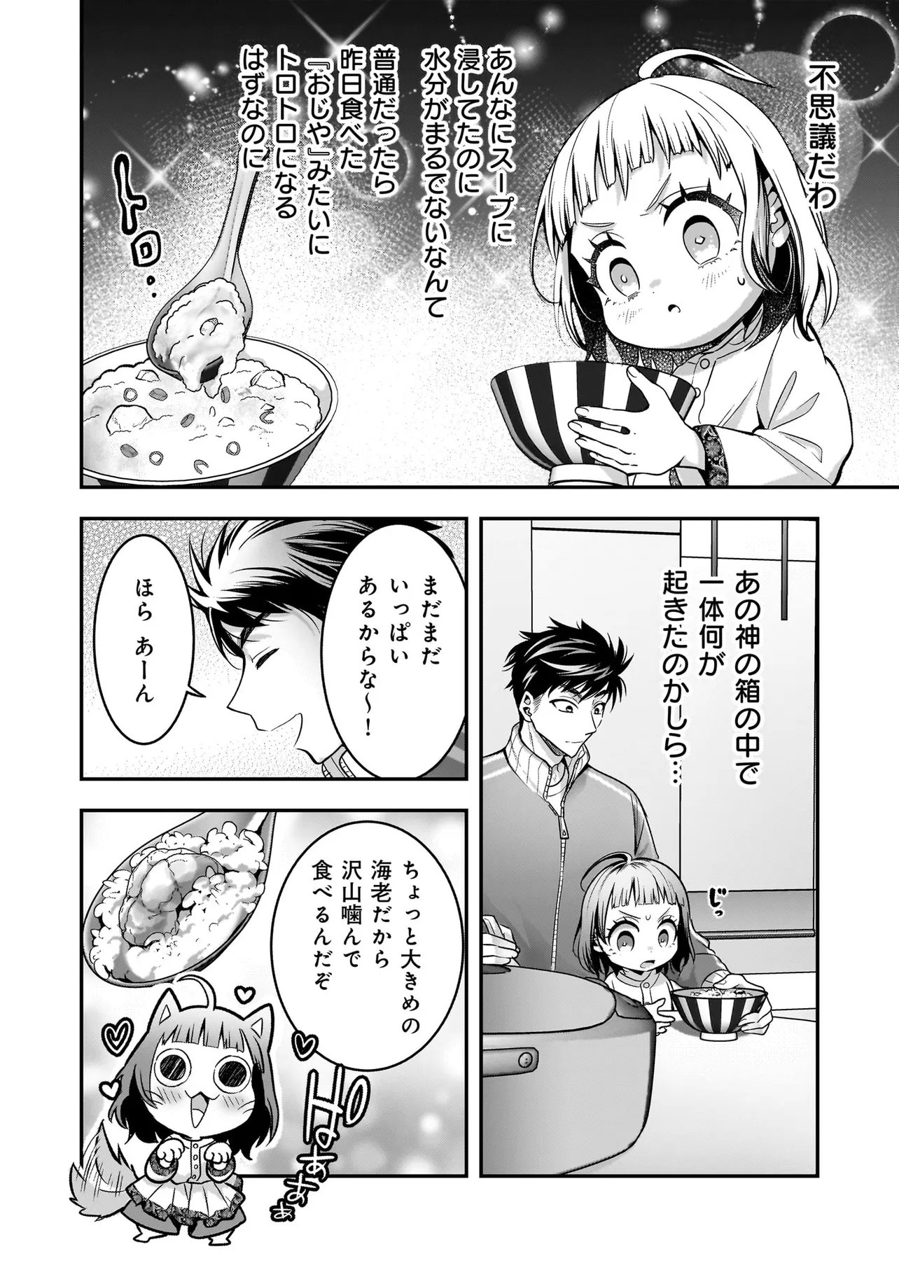 SUTERARE SEIJO NO SHIAWASE EJUKAKE SEIKATSU: NIDOME NO JINSEI WA BISHOKU NO KOKU (NIPPON) DE IKUJI SHOSHINSHA NI HIROWAREMASHITA Chap 10.2 - Pic 14