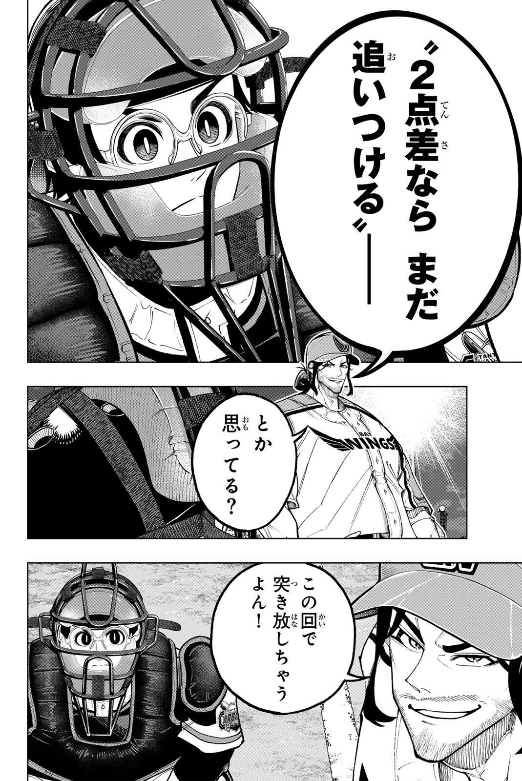 DORAHACHI Chap 69 - Pic 14