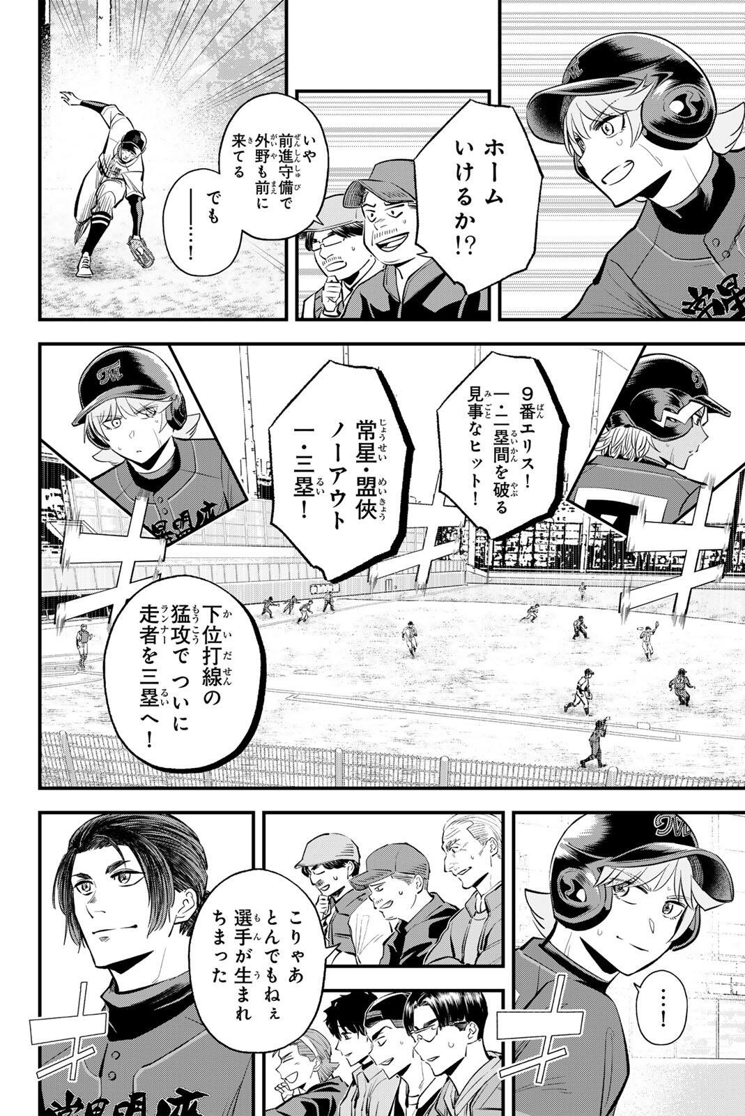 IRREGULARS Chap 233 - Pic 14