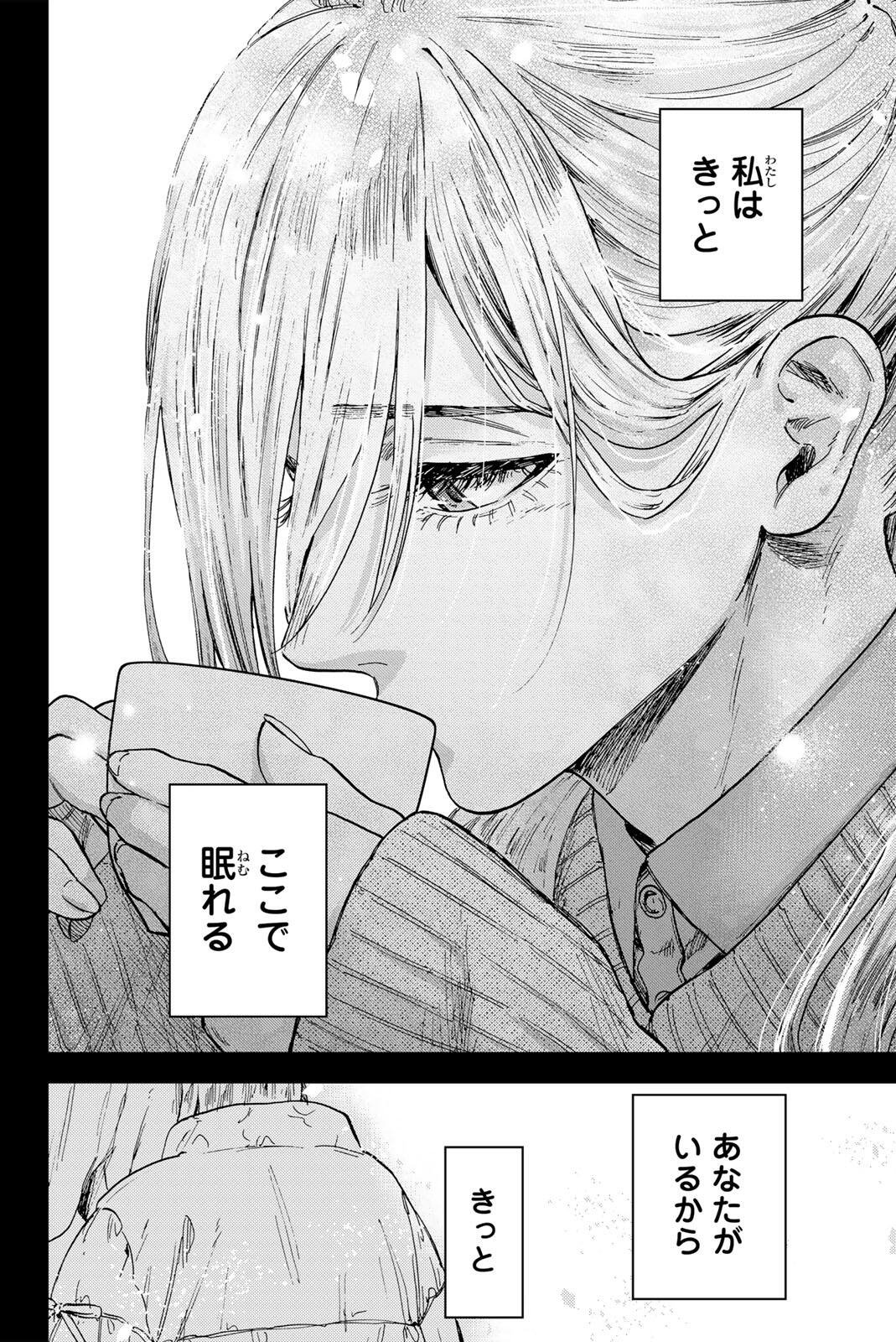 KAORU HANA WA RIN TO SAKU Chap 204 - Pic 14