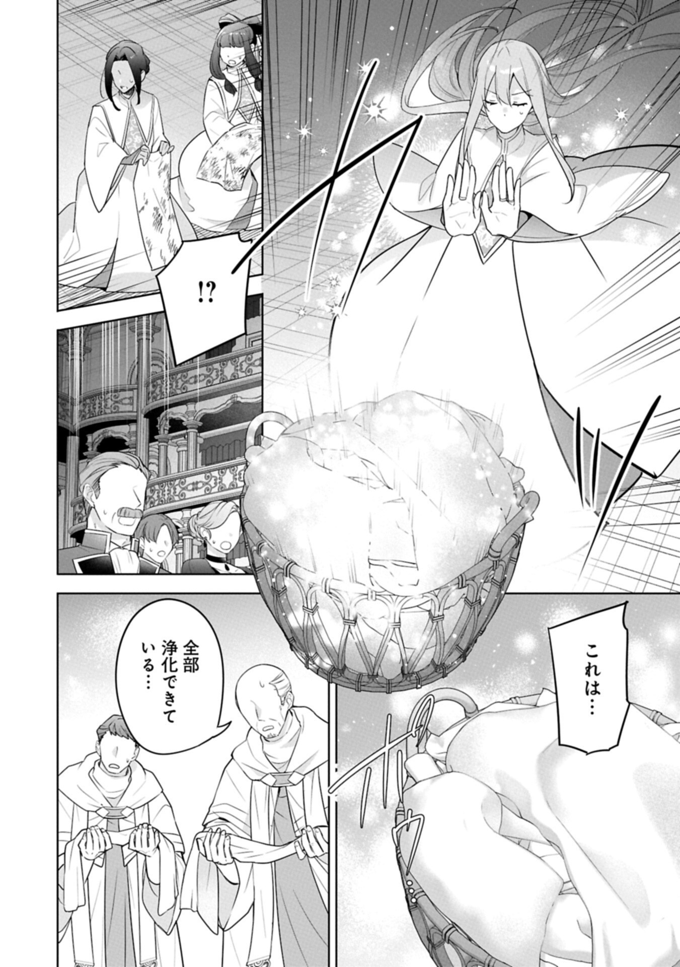 MUJIKAKU SEIJO WA KYOU MO MUISHIKI NI CHIKARA O TARE NAGASU: IMADAI NO SEIJO WA ANE DE HANAKU, IMOUTO NO WATASHI DATTA MITAI DESU Chap 44.1 - Pic 14