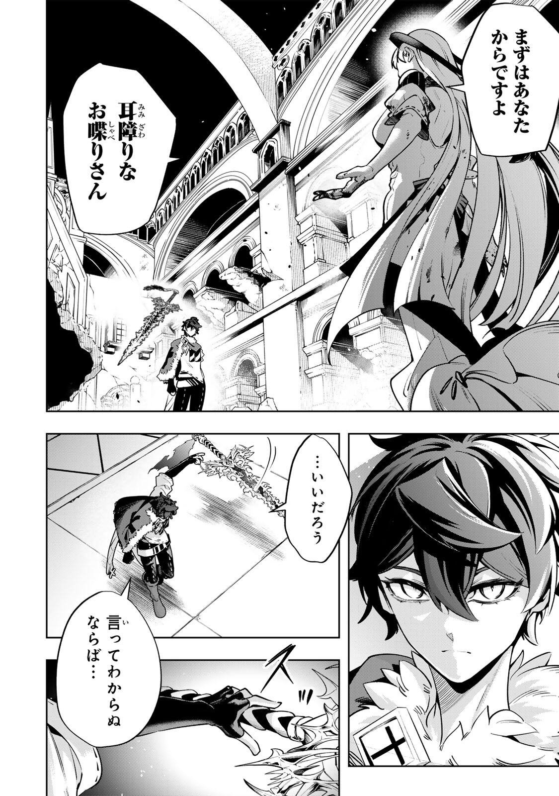 MAJUTSU GIRUDO SOUSUI  ~ UMAREKAWATTE IMASARA YARINAOSU 2 DOME NO GAKUIN SEIKATSU ~ Chap 140 - Pic 14