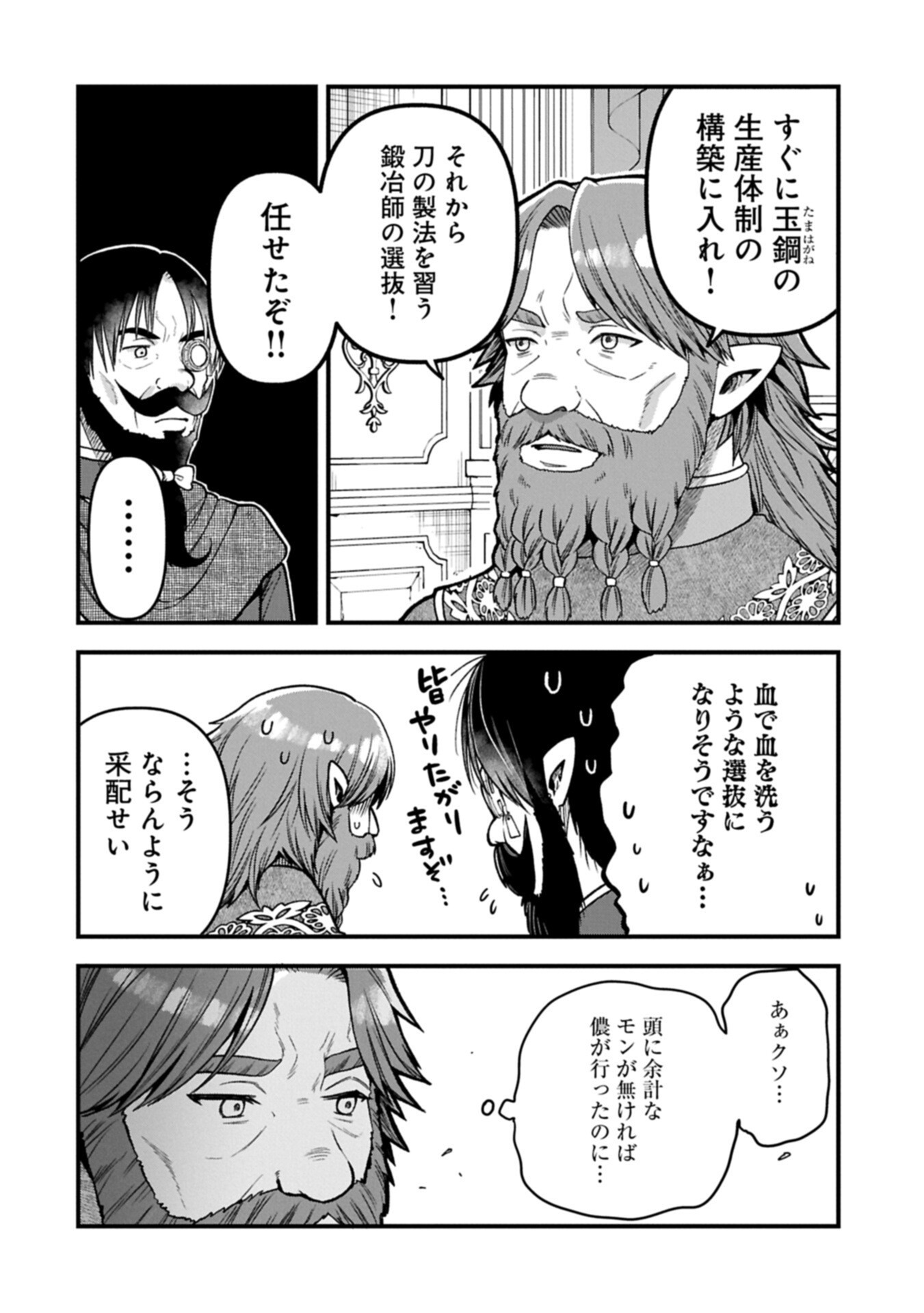TENSEI SHITE HIGH ELF NI NARIMASHITAGA, SLOW LIFE WA 120-NEN DE AKIMASHITA Chap 54.3 - Pic 14