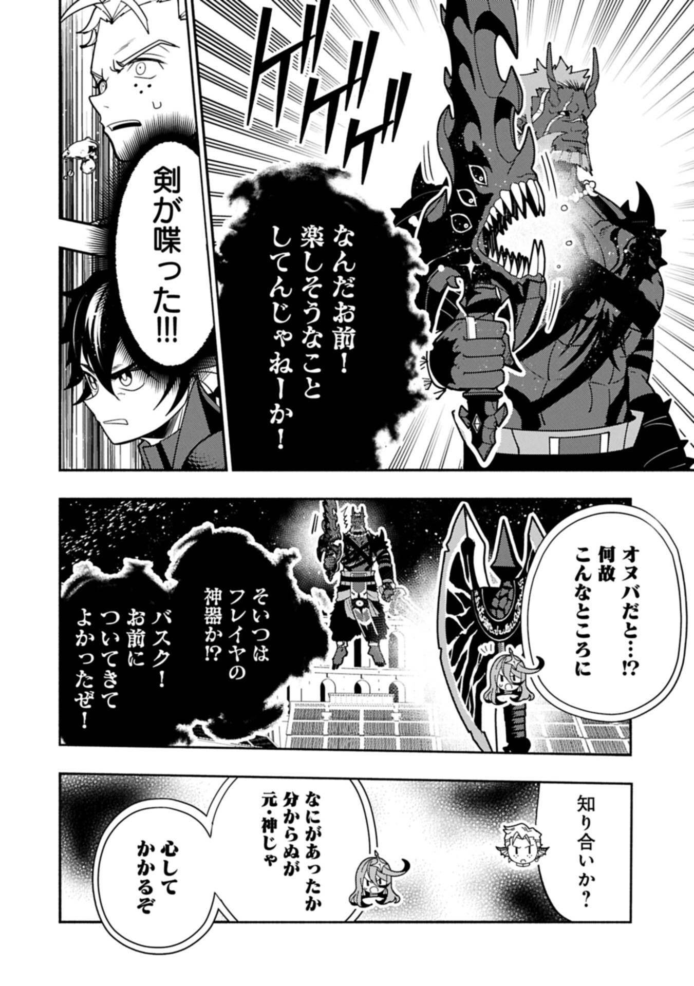 HELL MODE: YARIKOMI SUKI NO GAMER WA HAI SETTEI NO ISEKAI DE MUSOU SURU (MANGA) - RAW Chap 105.1 - Pic 14