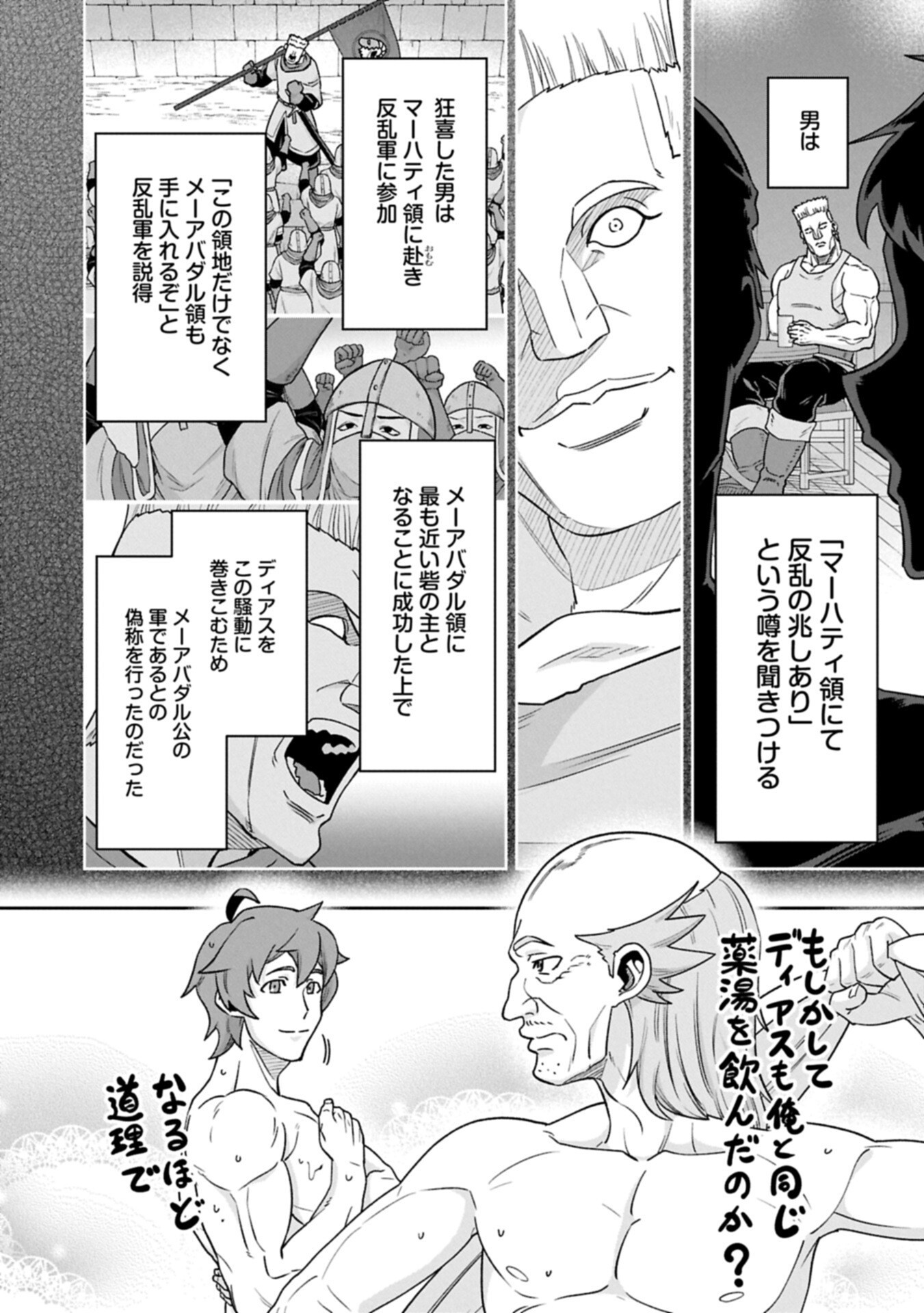 RYOUMIN 0-NIN START NO HENKYOU RYOUSHUSAMA - RAW Chap 77.2 - Pic 14