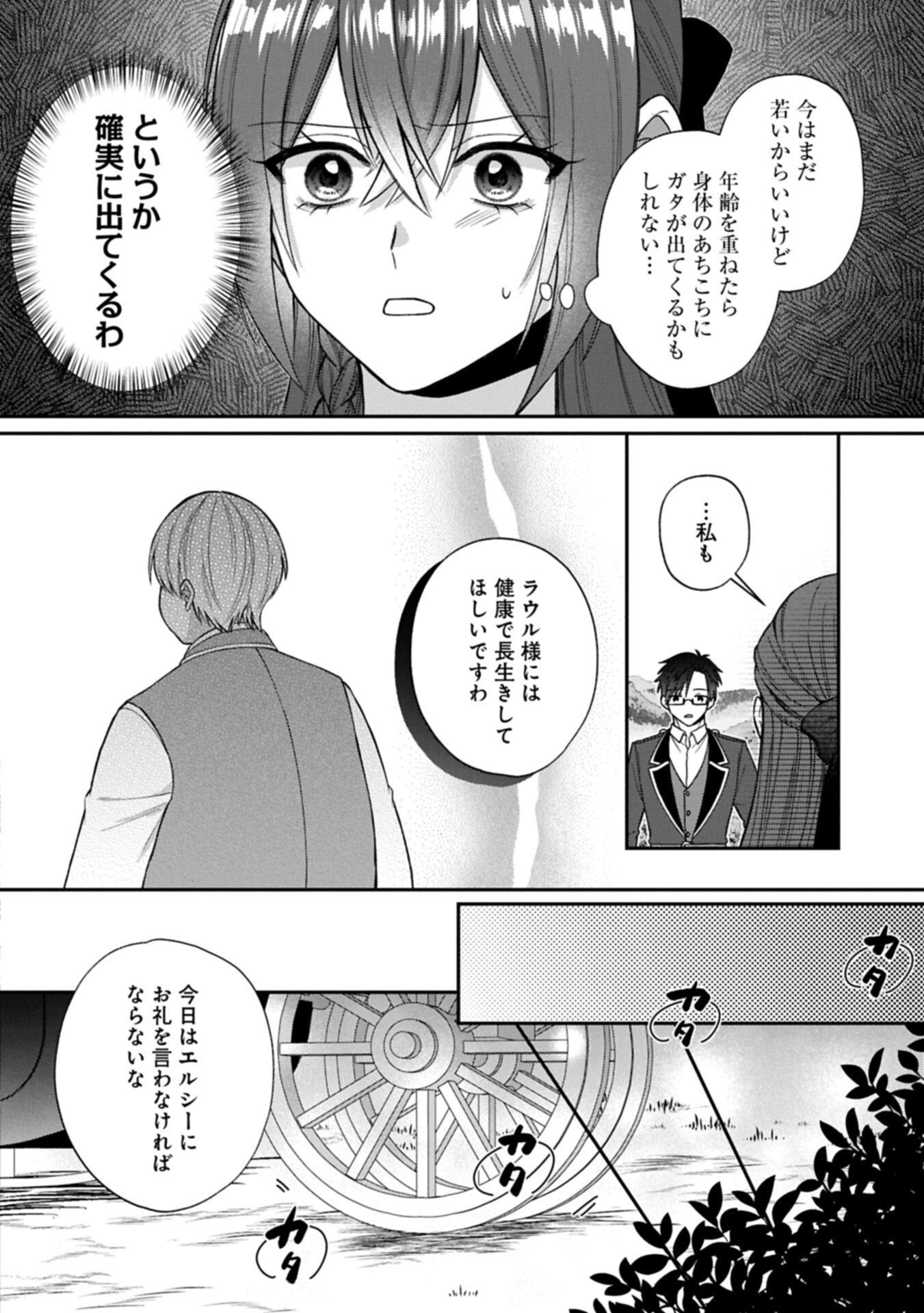 TENSEI REIJOU WA KOME-TSUKURI GA SHITAI: MIGAWARI KON KARA HAJIMARU, DANNASAMA TO NO OISHII HENKYOU KURASHI Chap 3.1 - Pic 14