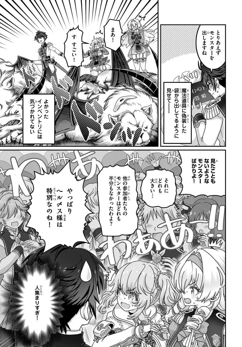MOBDAKEDO SAIKYO WO MEZASHIMASU! GAME SEKAI NI TENSEI SHITA ORE HA JIYU NI TSUYO SA WO Chap 25 - Pic 15