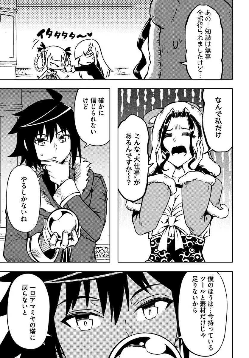 TONO KANRI O SHITE MIYOU - RAW Chap 106.1 - Pic 15