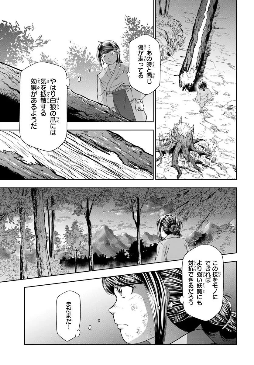 FUSHI WO MOTOMERU MONO, KORE WO DOUSHI TO YOBU Chap 8.1 - Pic 15