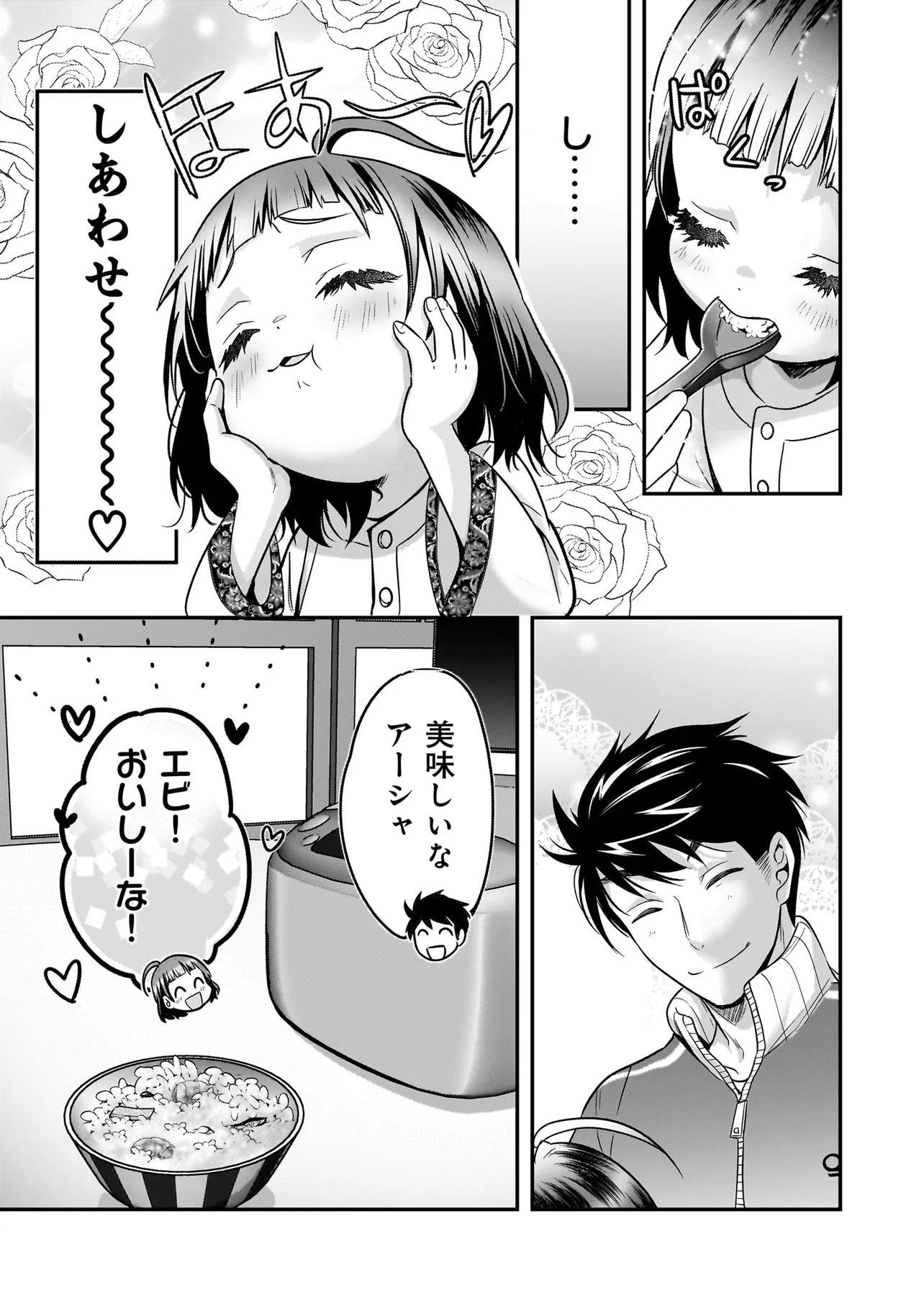 SUTERARE SEIJO NO SHIAWASE EJUKAKE SEIKATSU: NIDOME NO JINSEI WA BISHOKU NO KOKU (NIPPON) DE IKUJI SHOSHINSHA NI HIROWAREMASHITA Chap 10.2 - Pic 15