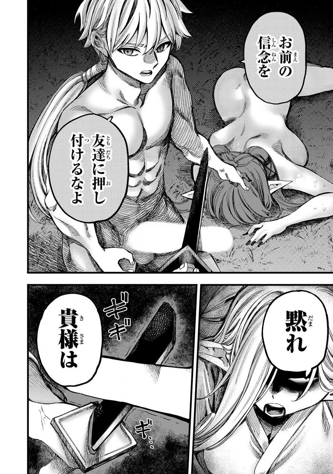 10000 HITOKIRI NO MAHOU TSUKAI Chap 3.2 - Pic 15