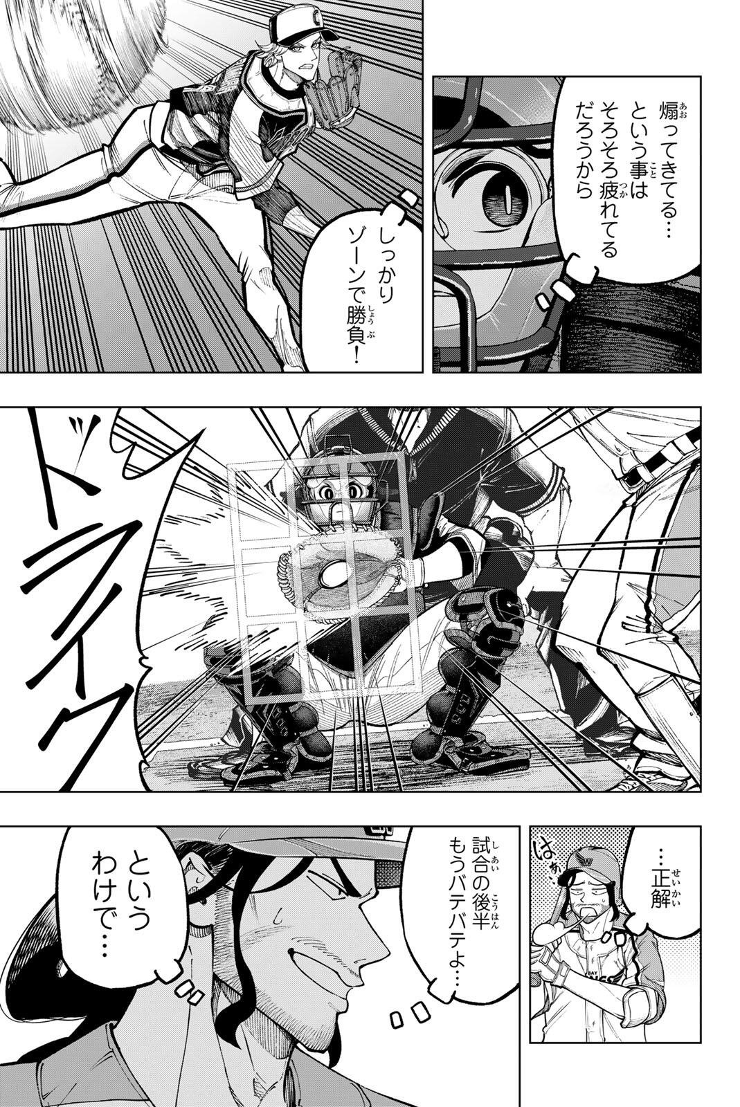 DORAHACHI Chap 69 - Pic 15