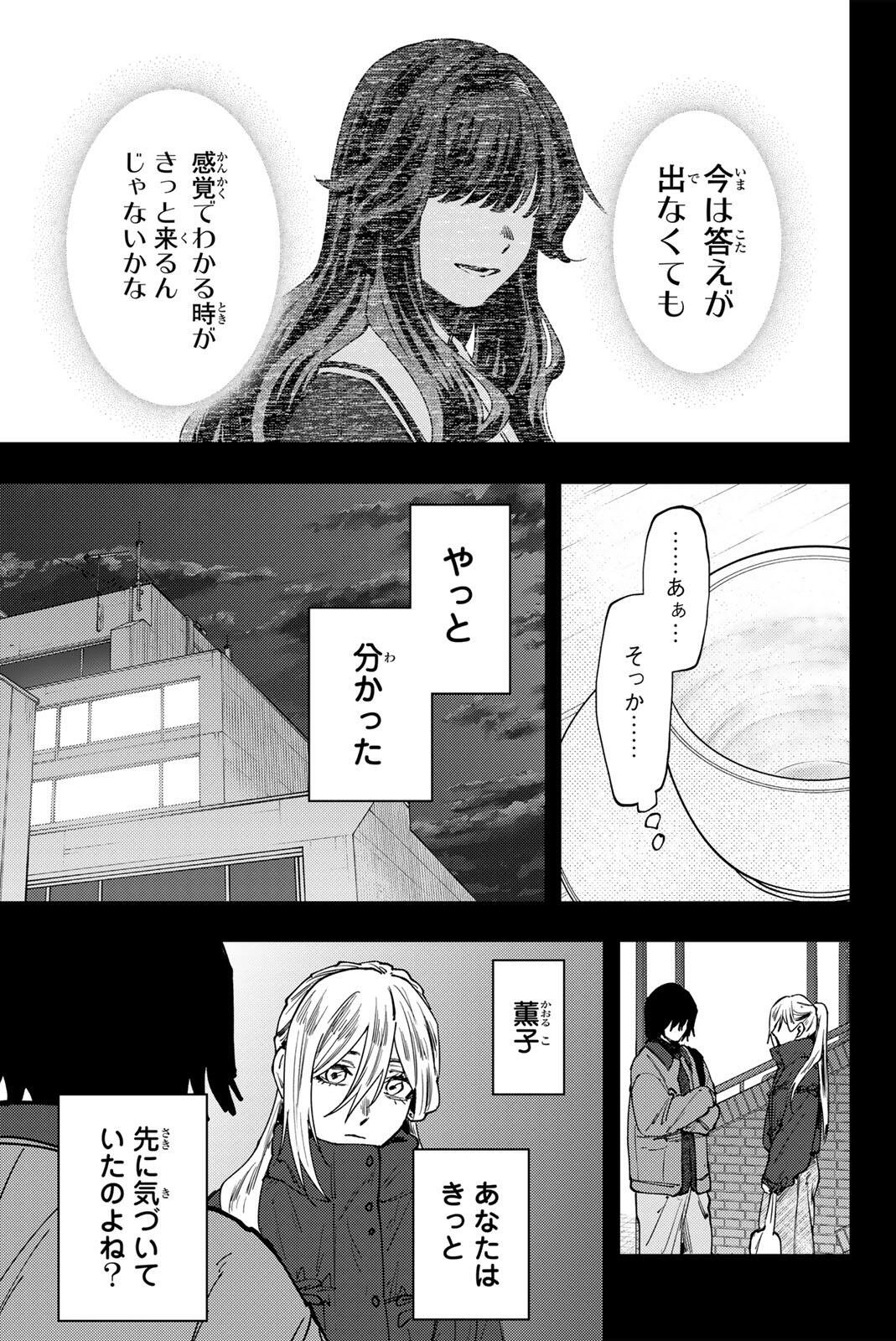 KAORU HANA WA RIN TO SAKU Chap 204 - Pic 15
