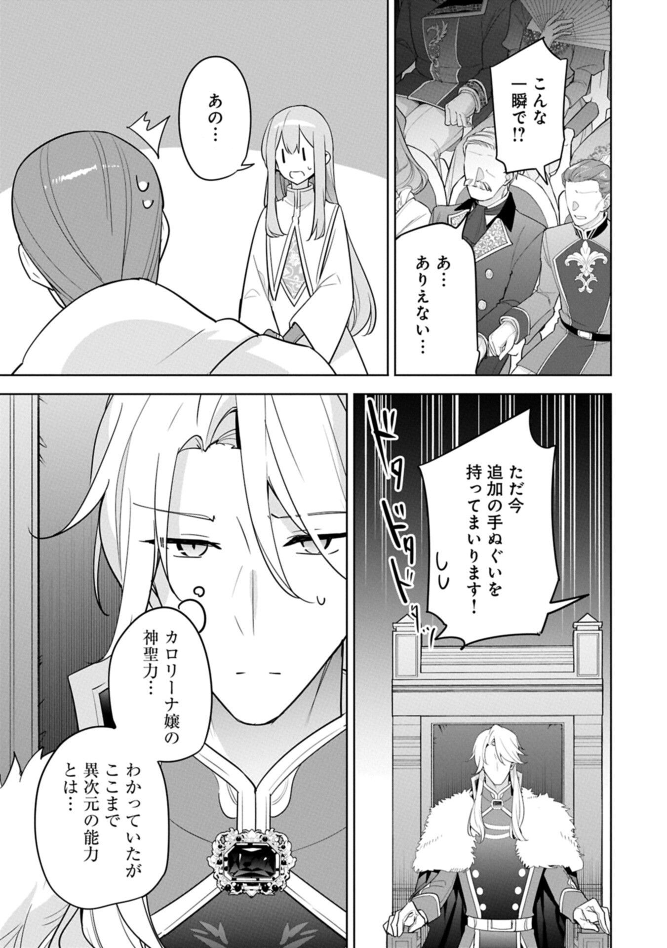 MUJIKAKU SEIJO WA KYOU MO MUISHIKI NI CHIKARA O TARE NAGASU: IMADAI NO SEIJO WA ANE DE HANAKU, IMOUTO NO WATASHI DATTA MITAI DESU Chap 44.1 - Pic 15