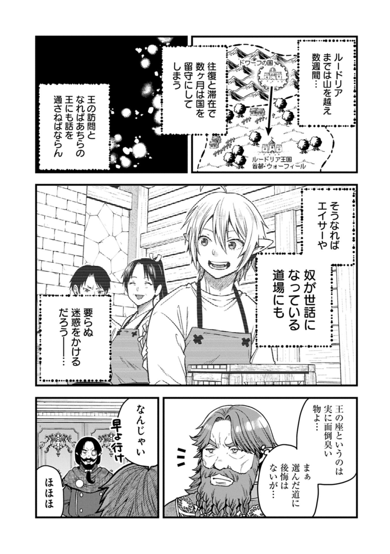 TENSEI SHITE HIGH ELF NI NARIMASHITAGA, SLOW LIFE WA 120-NEN DE AKIMASHITA Chap 54.3 - Pic 15