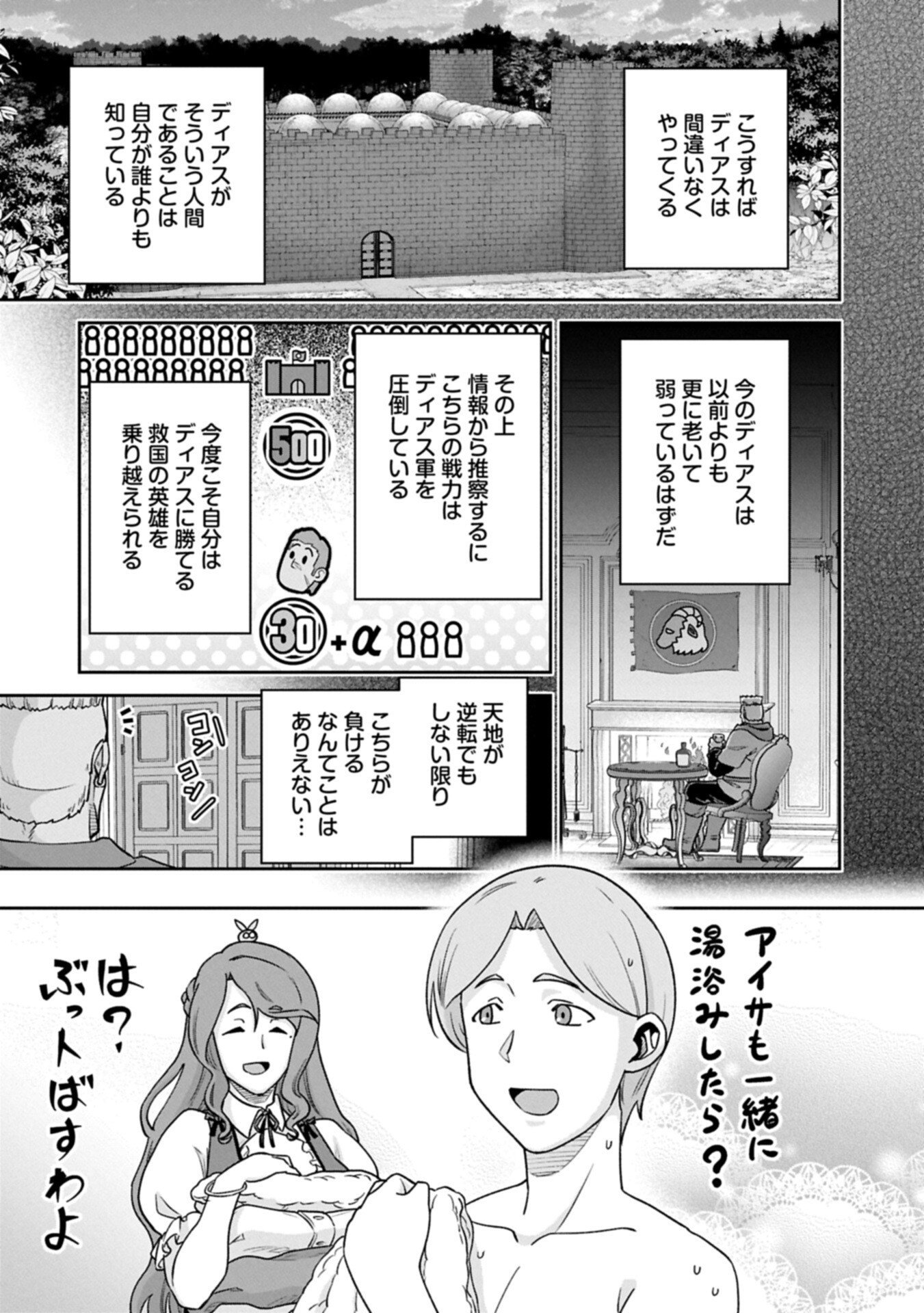 RYOUMIN 0-NIN START NO HENKYOU RYOUSHUSAMA - RAW Chap 77.2 - Pic 15