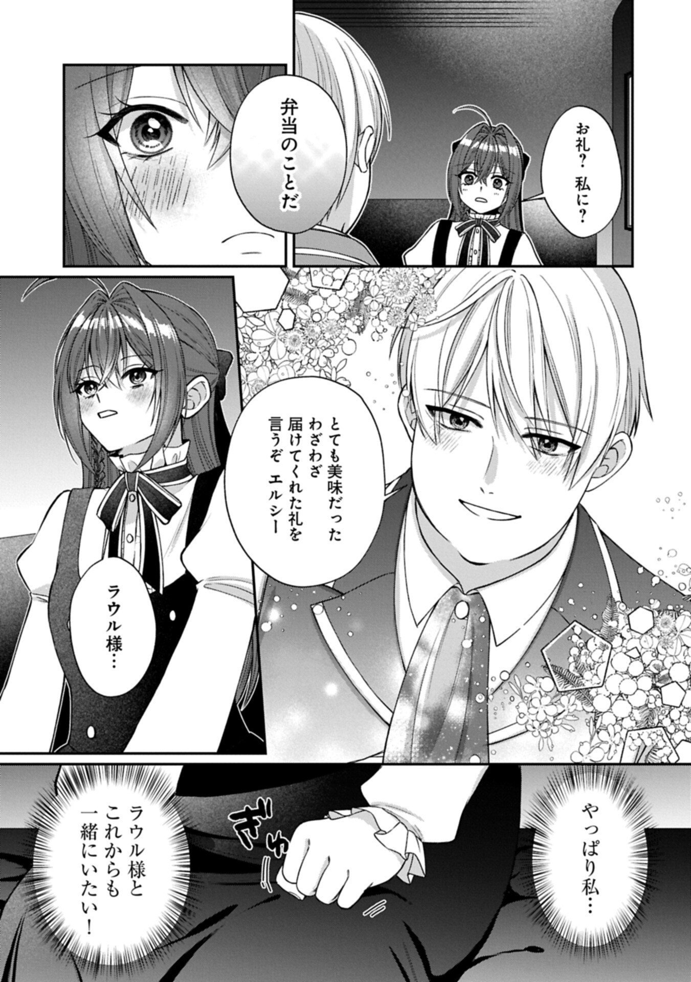 TENSEI REIJOU WA KOME-TSUKURI GA SHITAI: MIGAWARI KON KARA HAJIMARU, DANNASAMA TO NO OISHII HENKYOU KURASHI Chap 3.1 - Pic 15