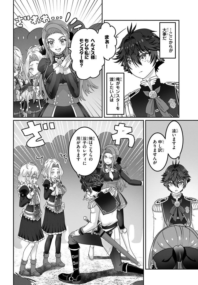 MOBDAKEDO SAIKYO WO MEZASHIMASU! GAME SEKAI NI TENSEI SHITA ORE HA JIYU NI TSUYO SA WO Chap 25 - Pic 16